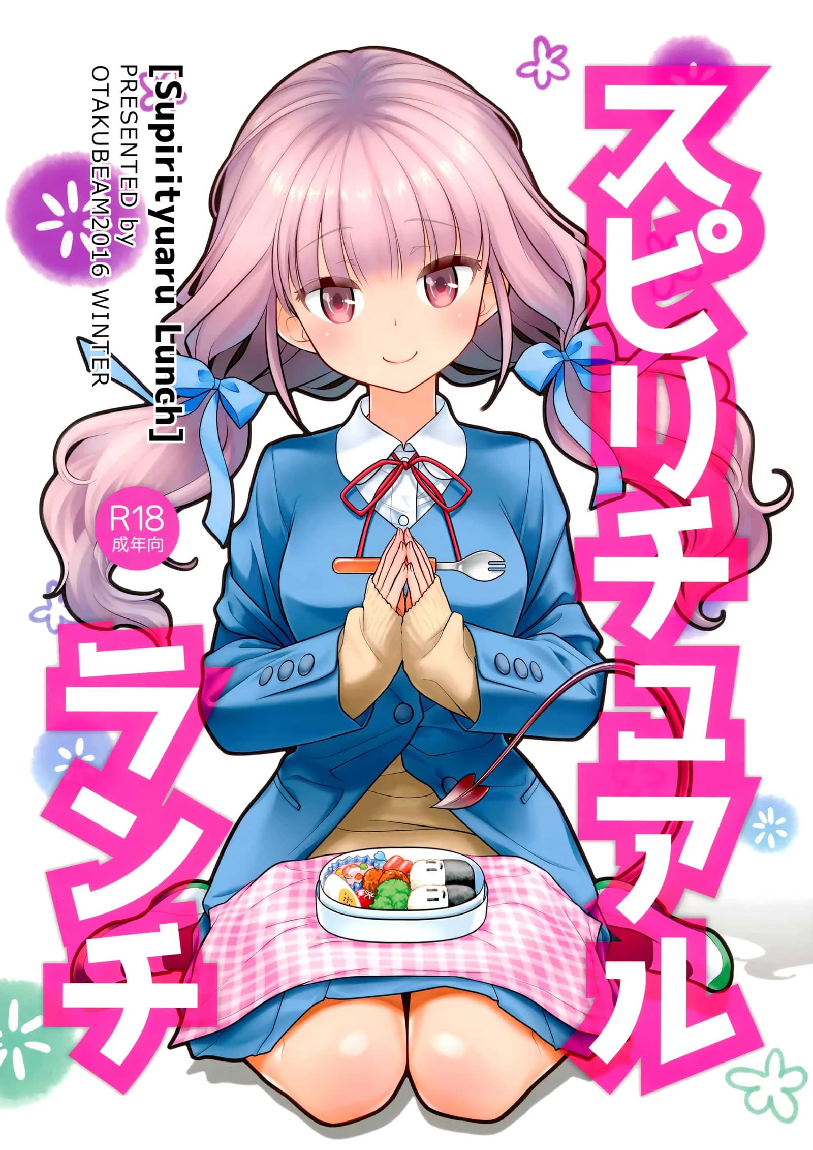 อาหารใจ (C91) [Otaku Beam (Ootsuka Mahiro)] Spiritual Lunch