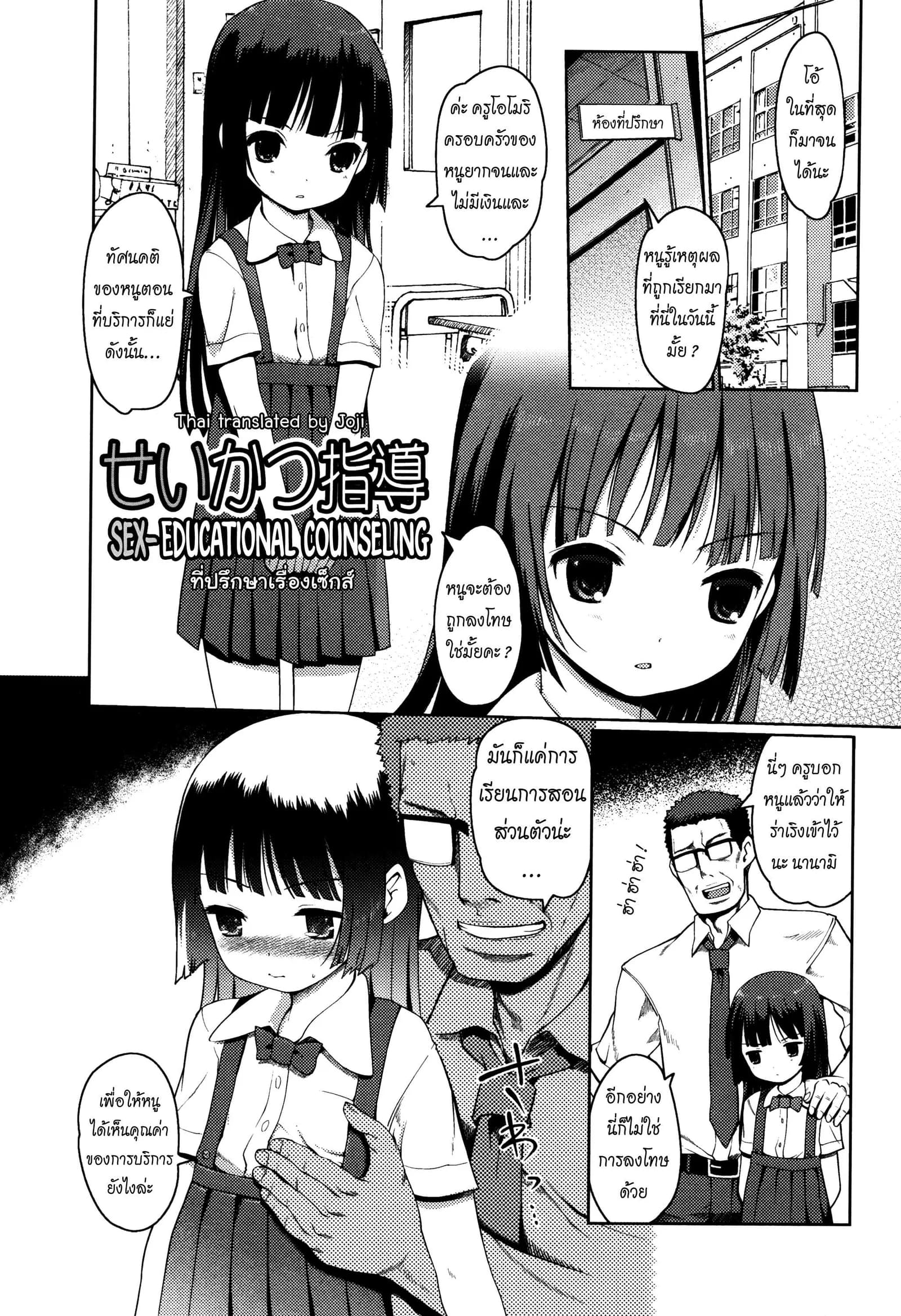 ที่ปรึกษาเรื่องเซ็กส์ [Kiya Shii] Sex-Educational Counseling (Hime Hajime)