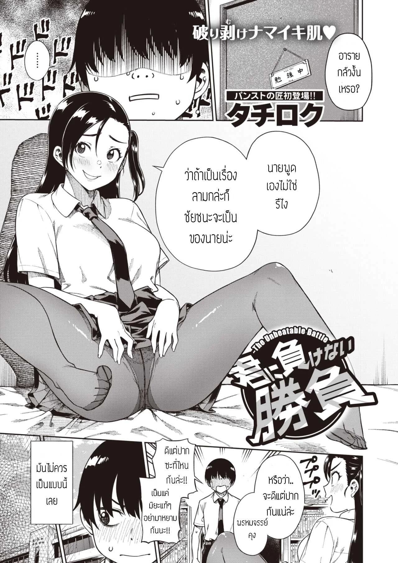 ชั้นเก่งกว่า [Tachibana roku] Kimi ni makenai shoubu