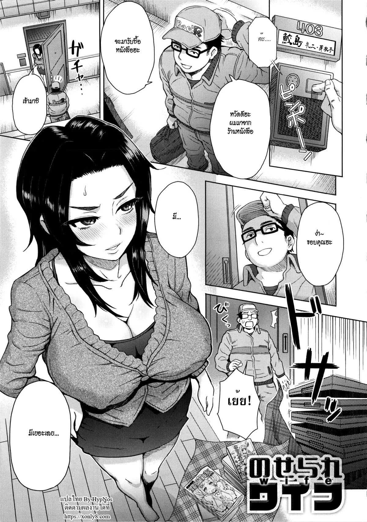 แผนเด็ดพิจิตใจผัว [Itou Eight] Noserare Wife
