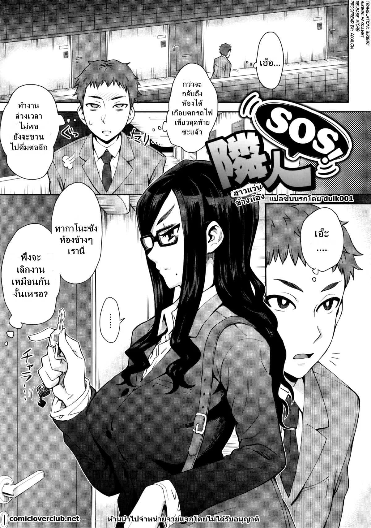 สาวแว่นข้างห้อง [Itou Eight] Rinjin SOS!