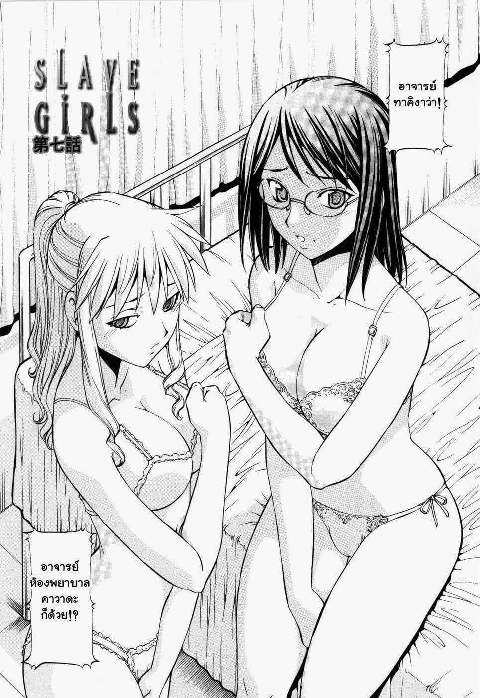 โรงเรียนสวาท [Itoyoko] Slave Girlsโรงเรียนสวาท 7