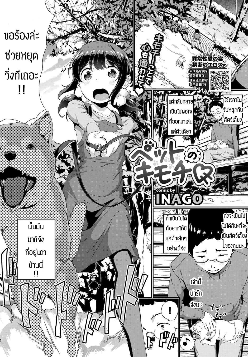 ทำยังไงให้น้องหมาเชื่อง [Inago] Betto no kimochi