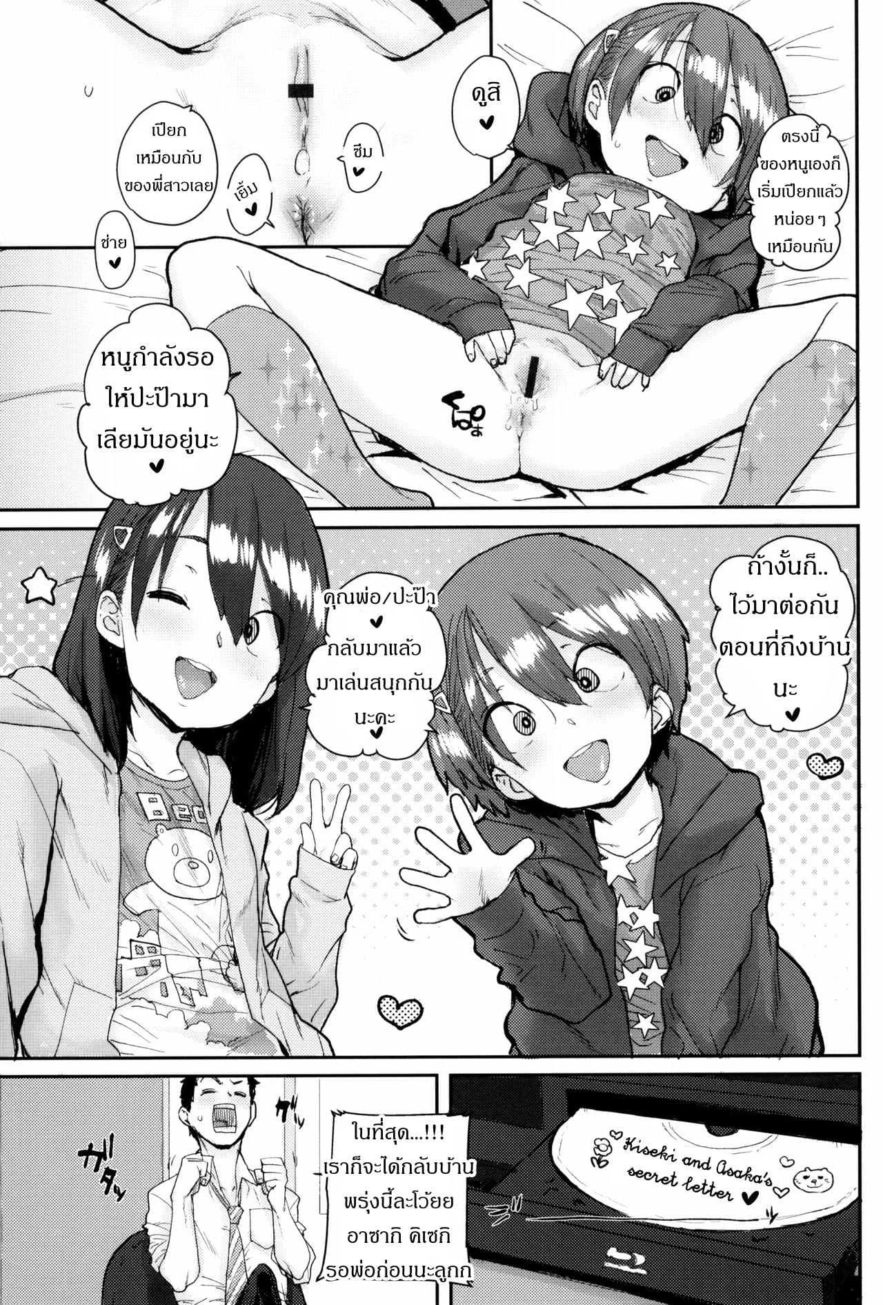 ครอบครัวโฮชิโนะ [Ponsuke] Loli to Asobo♪