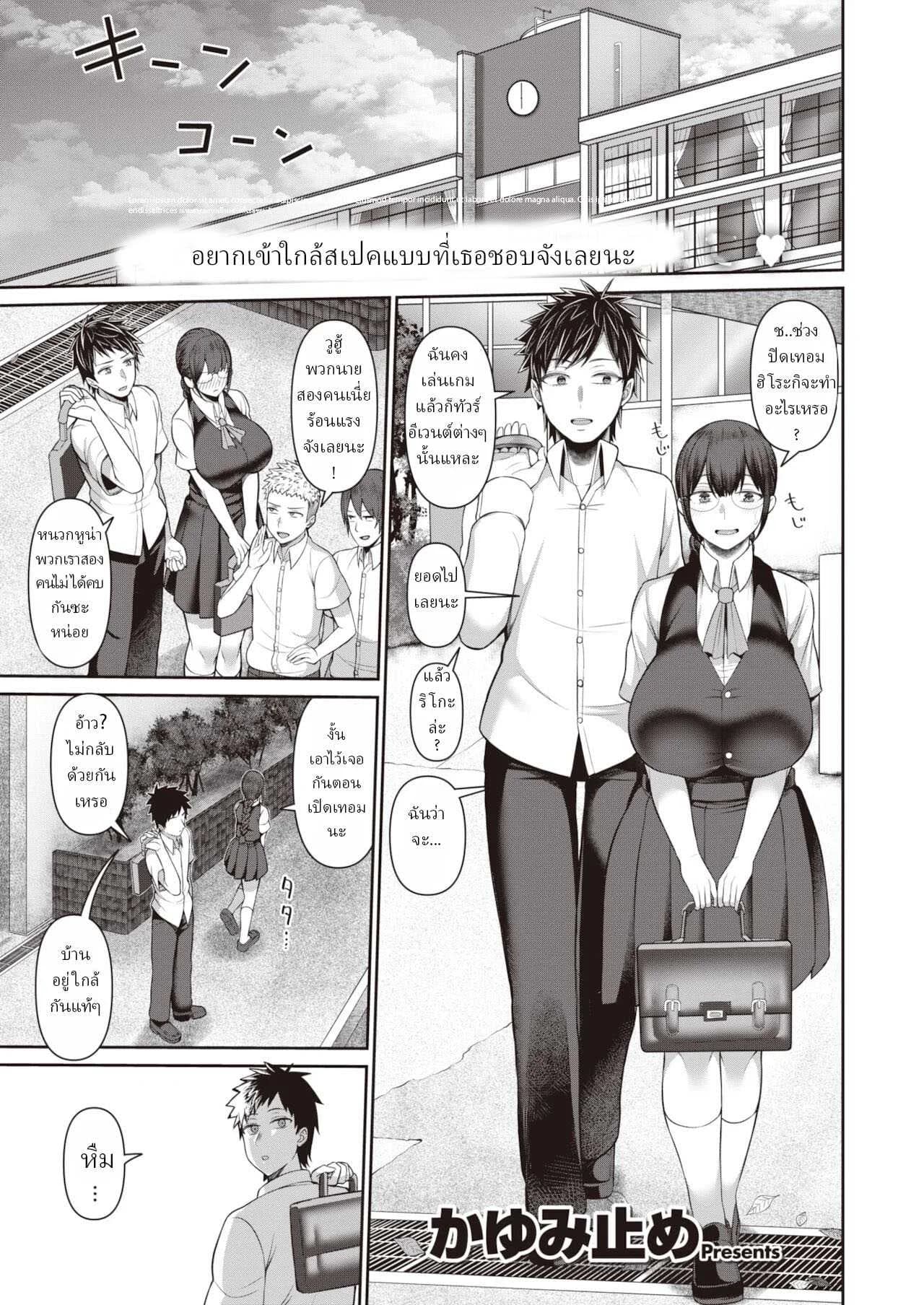 ไหนบอกว่าชอบสาวแกลผิวแทนไง [Kayumidome] Gurogyaru sukitte ittajan