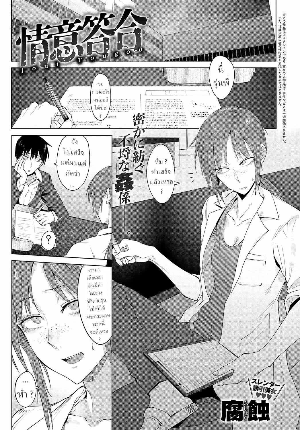 ไม่ได้พี่ งั้นเอาน้อง [Fushoku] Joui Tougou Feelings Cross-Check