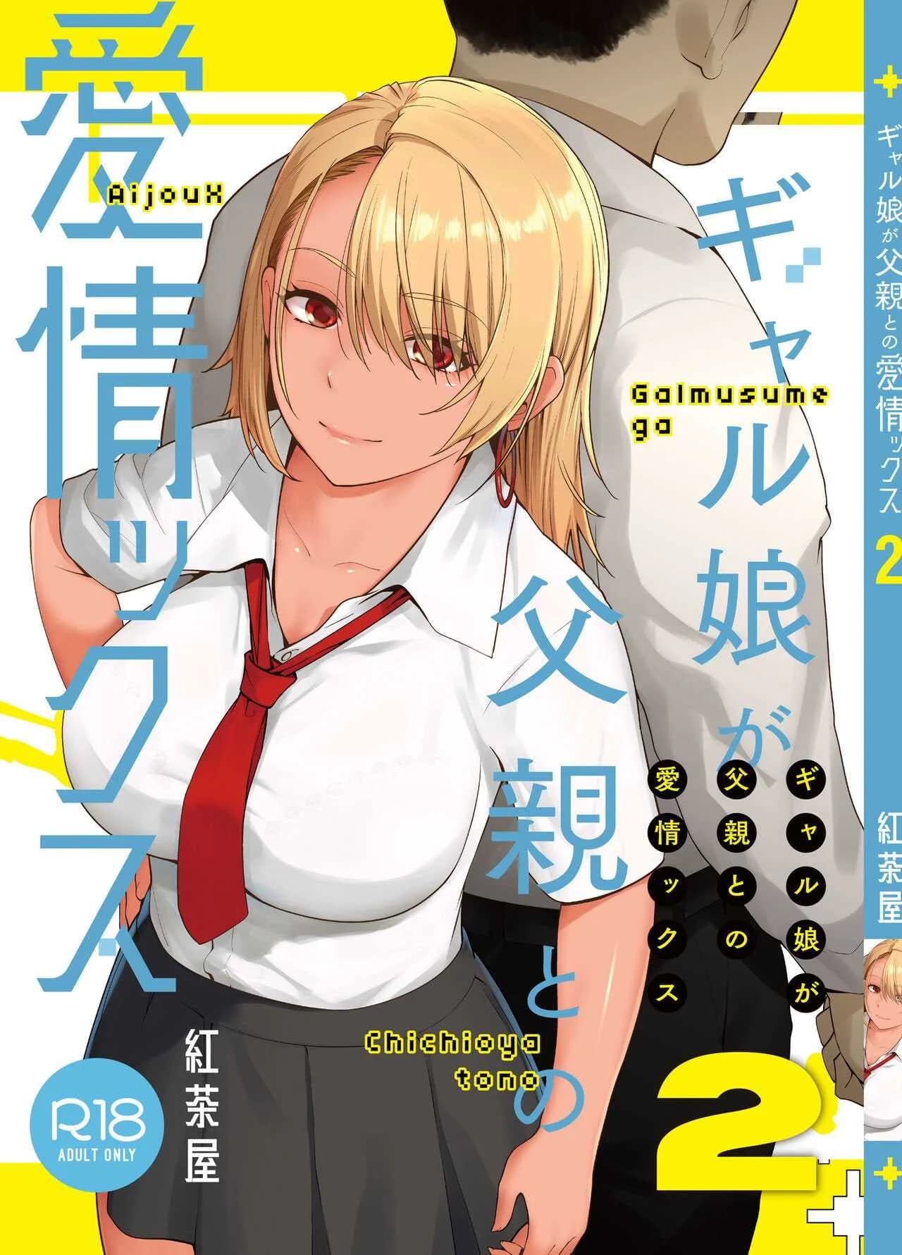 เกลียดที่จะยอมรับ [Kouchaya (Ootsuka Kotora)] Galmusume ga Chichioya tono AijouX  Gyaru Daughter Has Passionate Sex With Her Dadเกลียดที่จะยอมรับ 1