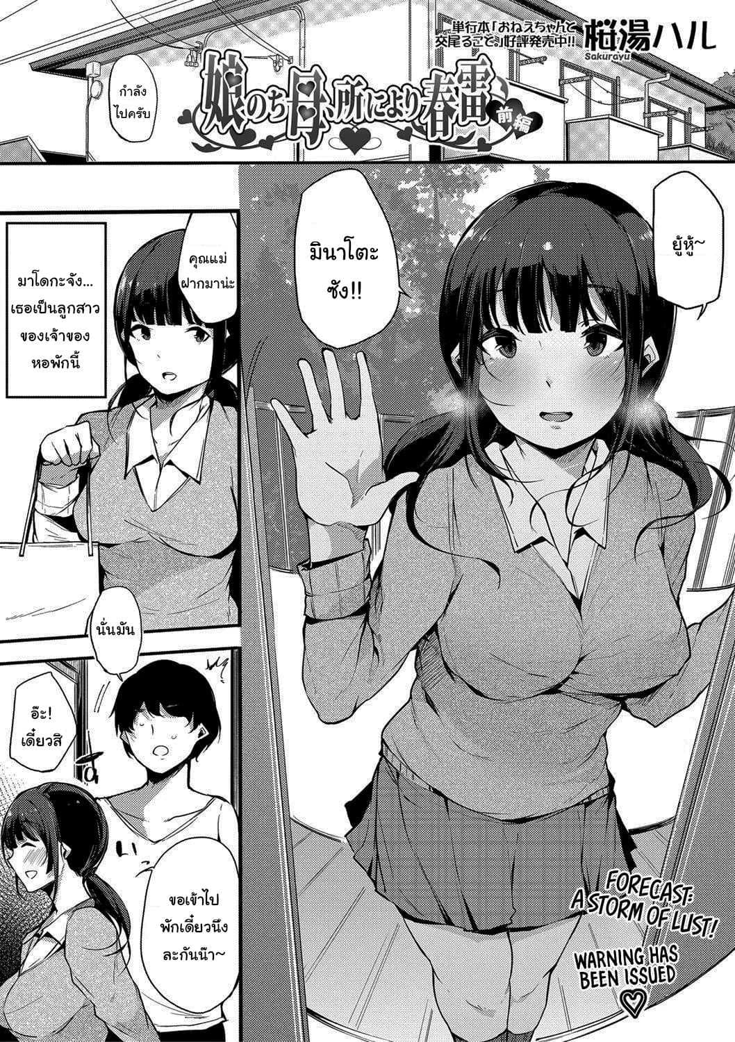 ลูกไม้หล่นไม่ไกลต้น [Sakurayu Haru] A Daughter followed by a Mother A spring Full of Thunders