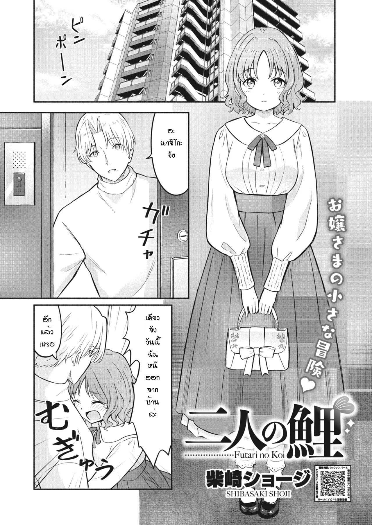 ความสัมพันธ์ของเราสองคน [Shibasaki shoji] Futari no koi