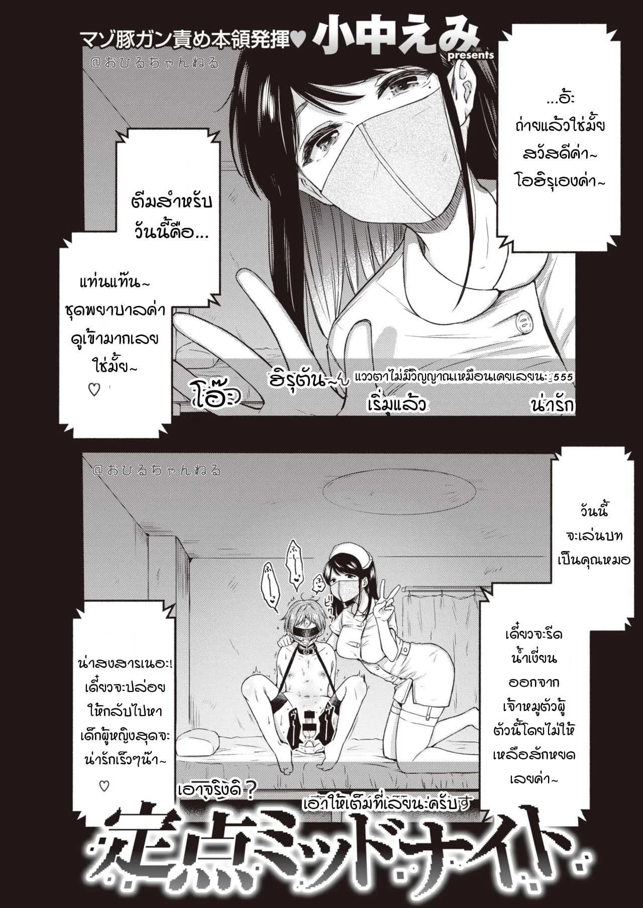 ราตรีที่แน่นอน [onaka emi] Teiten Midnight