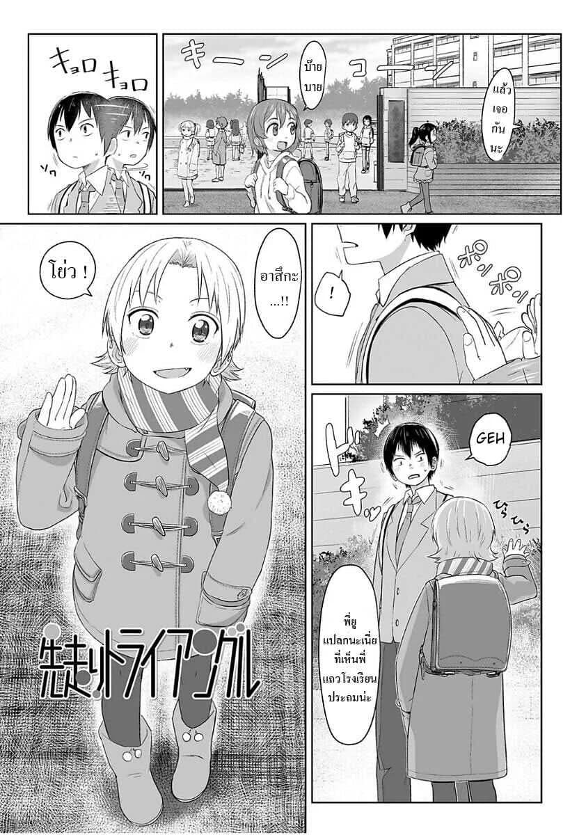 อิหยังวะ [Satuyo] Sakibashiri Triangle  Preemptive Triangle