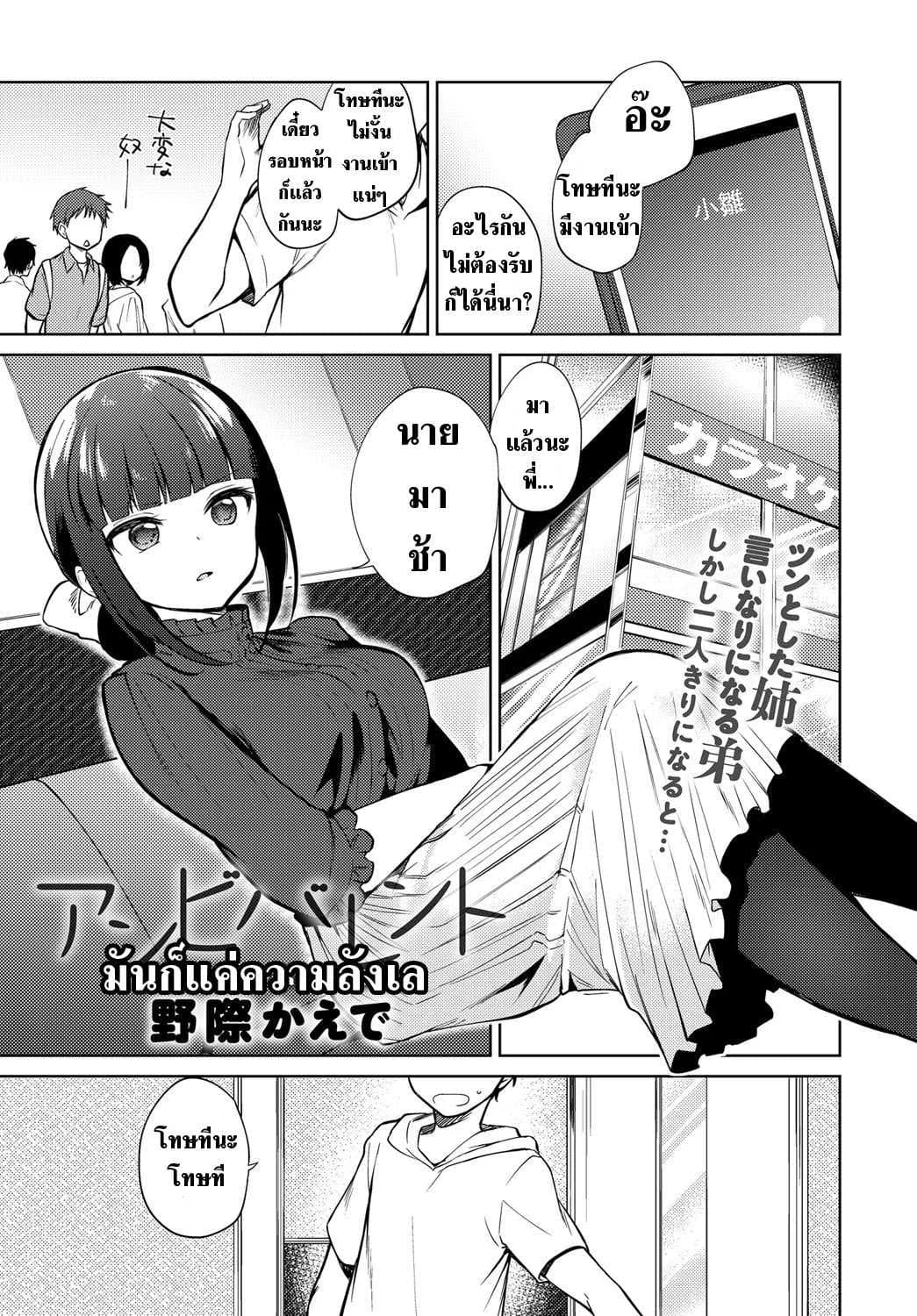 มันก็แค่...ความลังเล [Nogiwa Kaede] Ambivalent