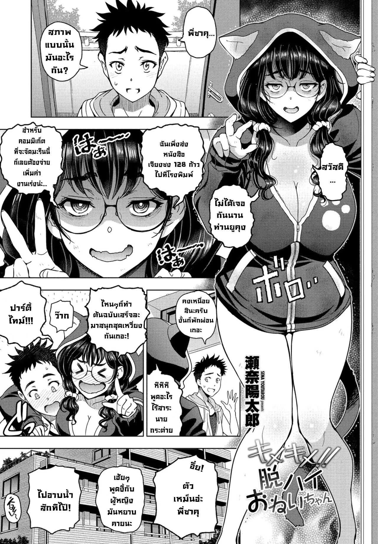 เล่นเกมไม่สนุกขอเล่นพี่แทนแล้วกัน [Sena Youtarou] Kimekime!! Datsu High Onei-chan