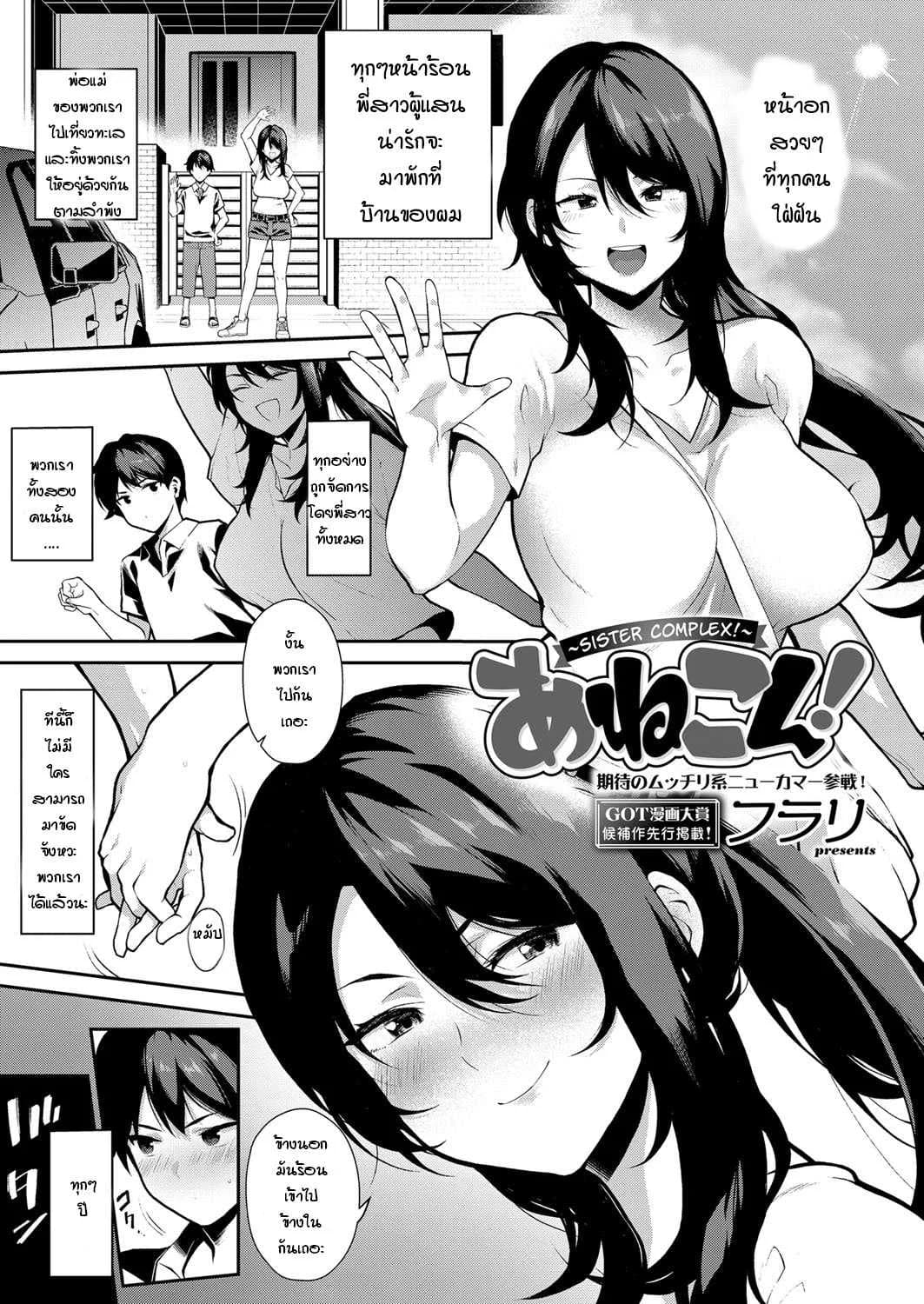 ลองแล้วติดใจ [Furari] Anekon