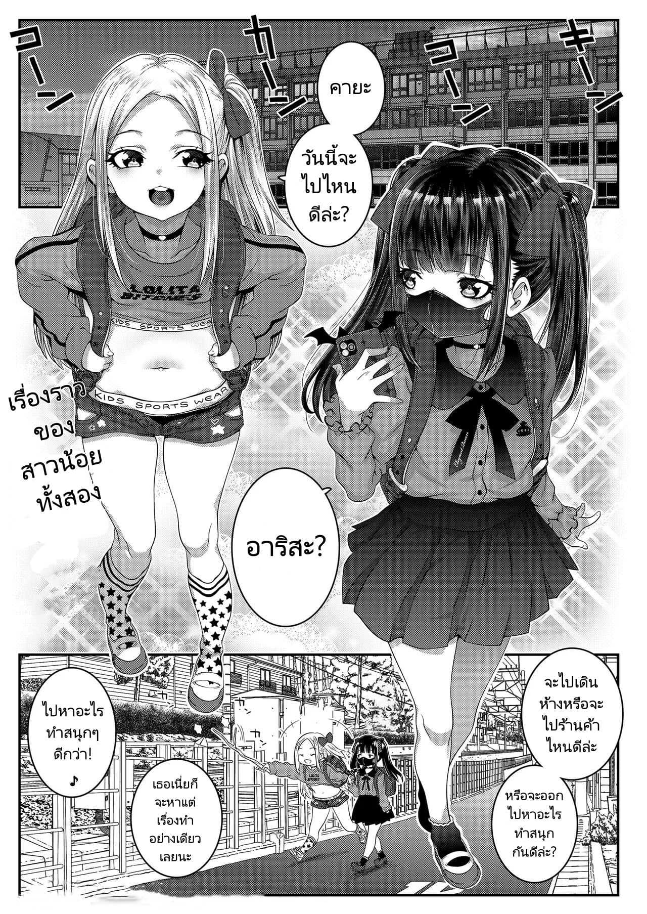 ถึงจะเป็นเด็กก็เด็ดนะคะ [mdo-h] Ty-Zoom Girls