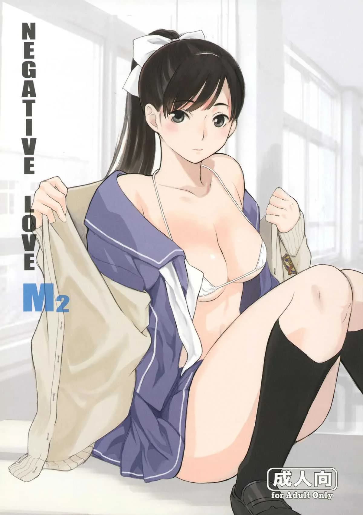 โดนเด้งมา หลอกสาวต่อ Negative Love [Kansai Orange (Arai Kei)] Negative Love