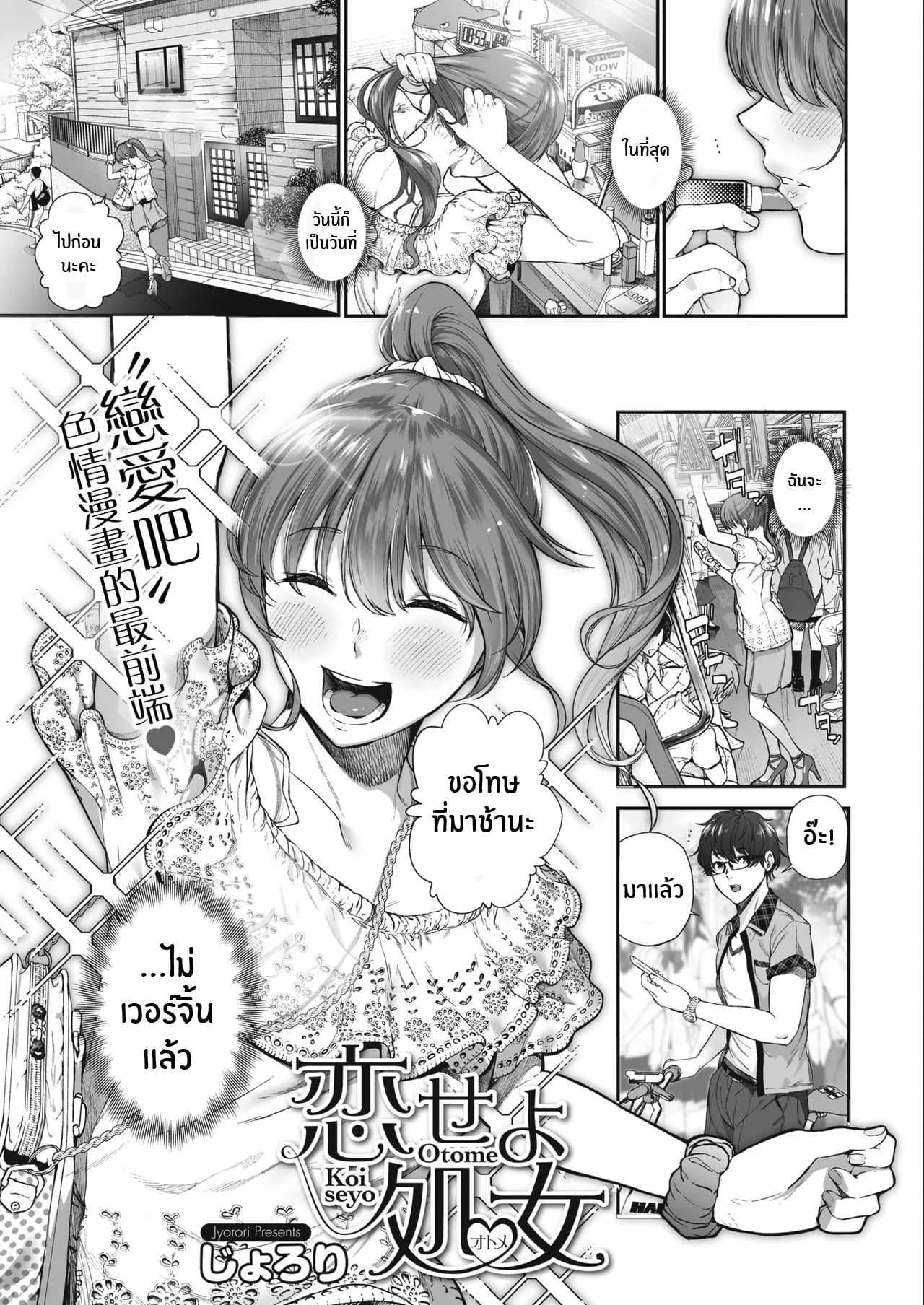 ฉันก็อยากทำนะ [Jorori] Koiseyo Otome