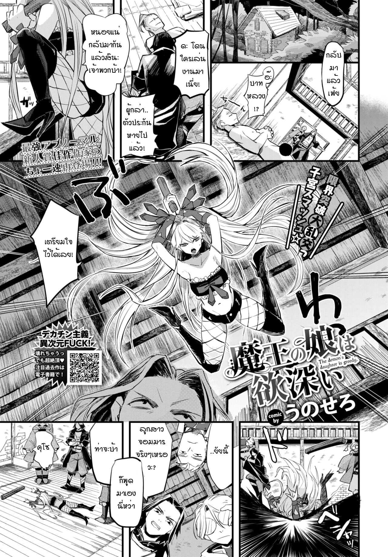 ลูกสาวจอมมาร มากราคะ [Unosero] Maou no Musume wa Yokubukai