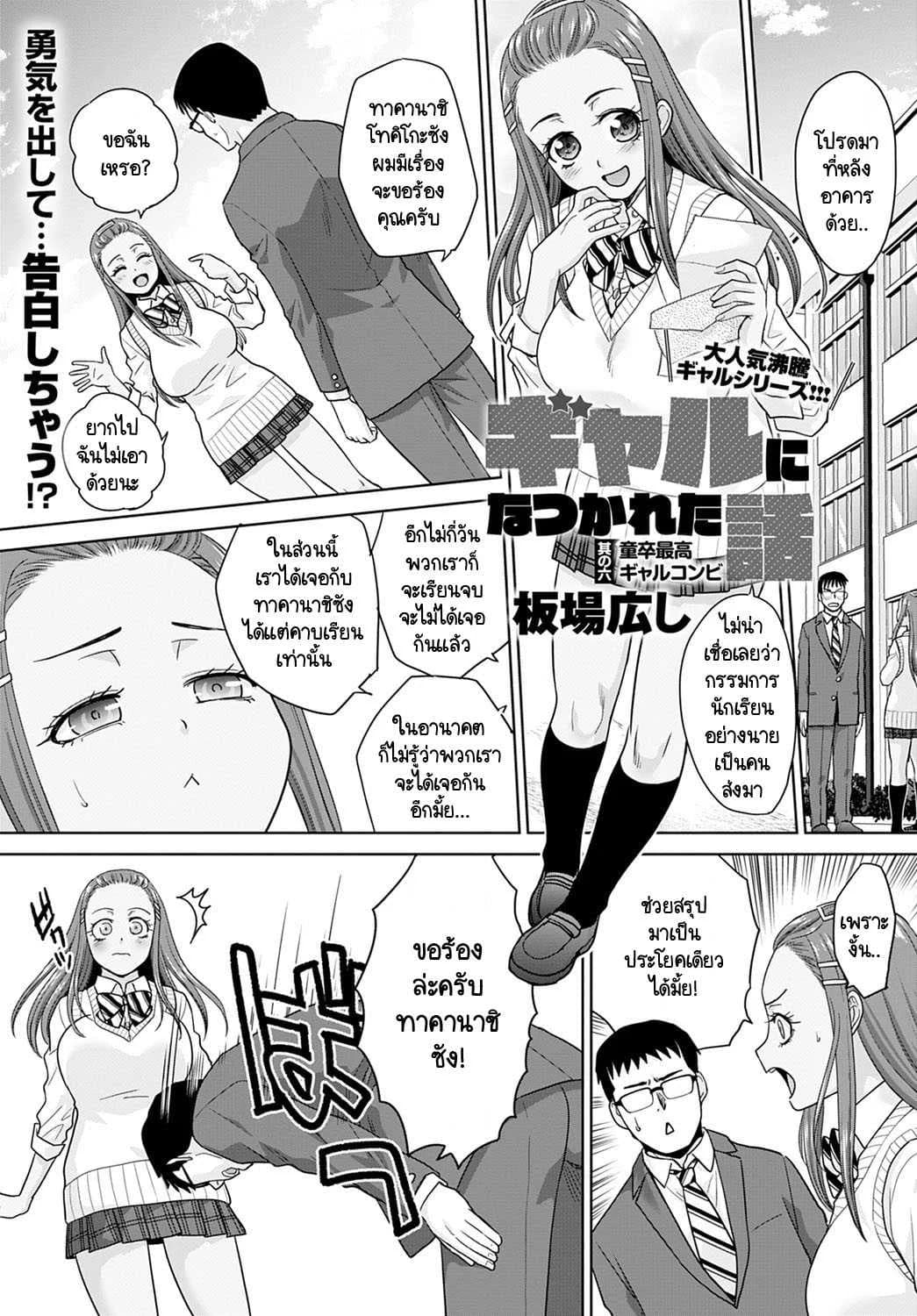 อยู่ๆ ก็มีสาวแกลมาติดหนึบ [Itaba Hiroshi] Gal ni natsukaretaอยู่ๆ ก็มีสาวแกลมาติดหนึบ 2
