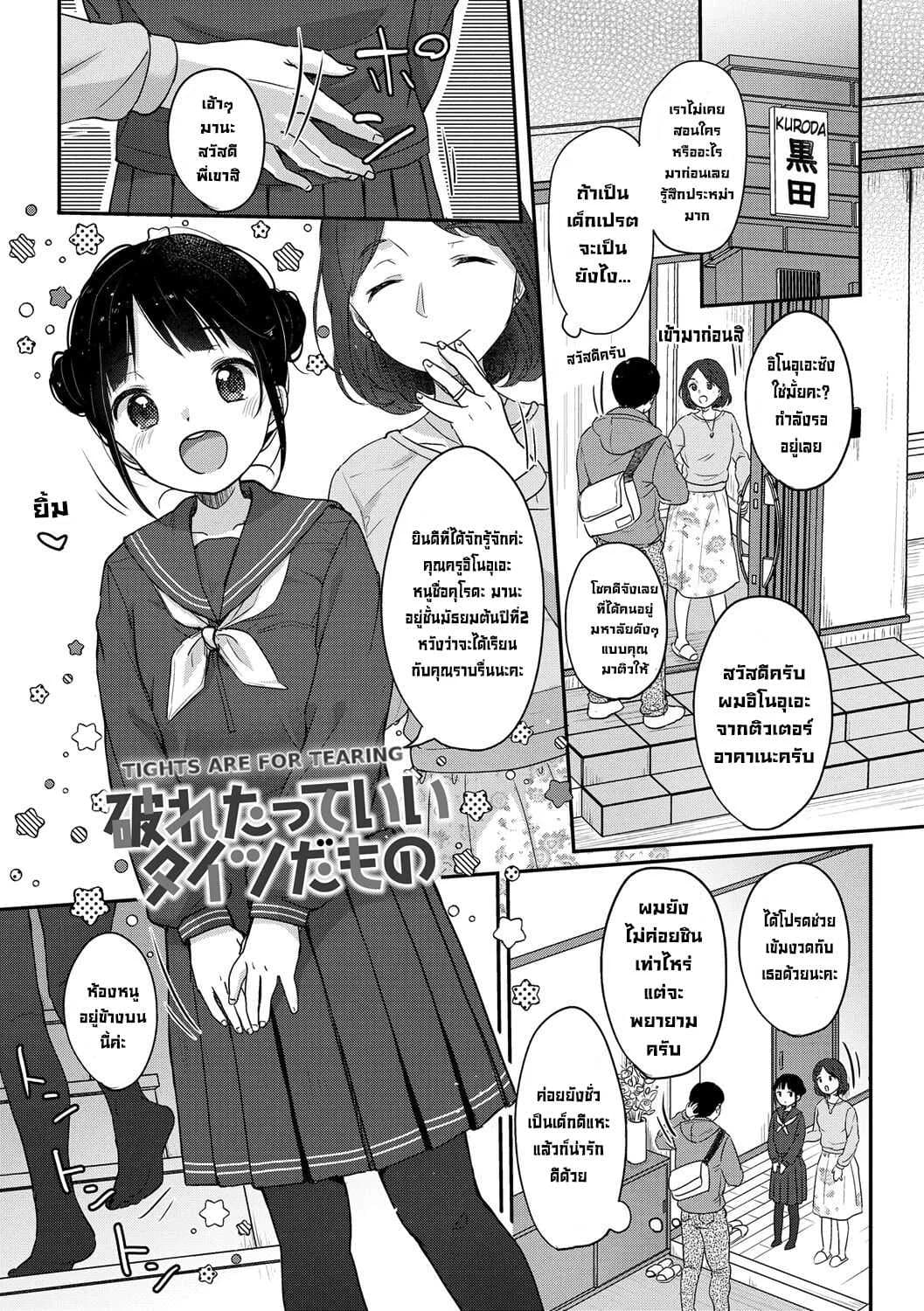 เด็กดื้อต้องโดนดี [Yukiu Con] Yaburetatte Ii Taitsu Damono  Tights Are for Tearing (Chuco Chuco Muchu)