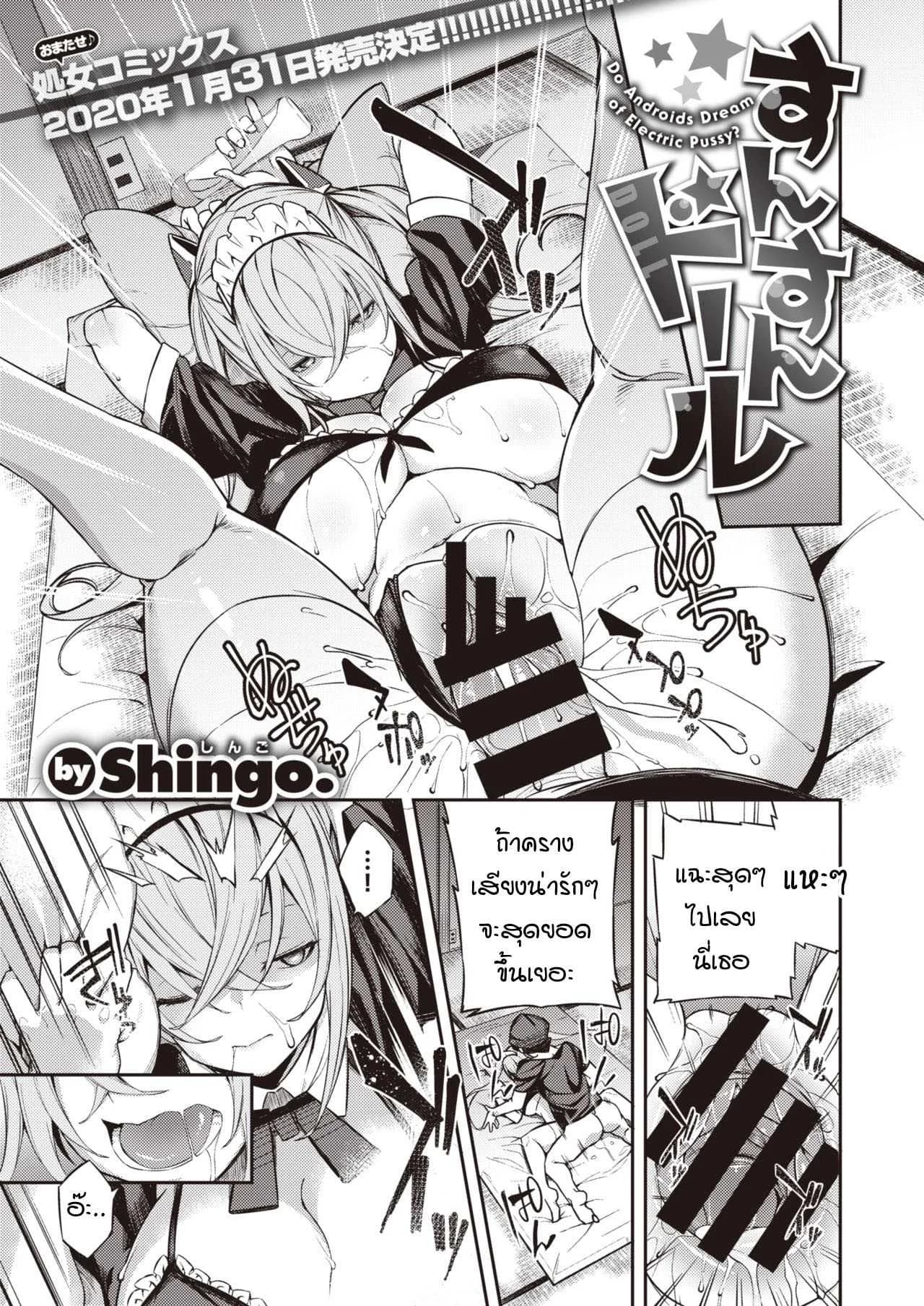 เลิฟดอลที่ใฝ่ฝัน แต่ดันพัง [Shingo.] Sunsun Doll