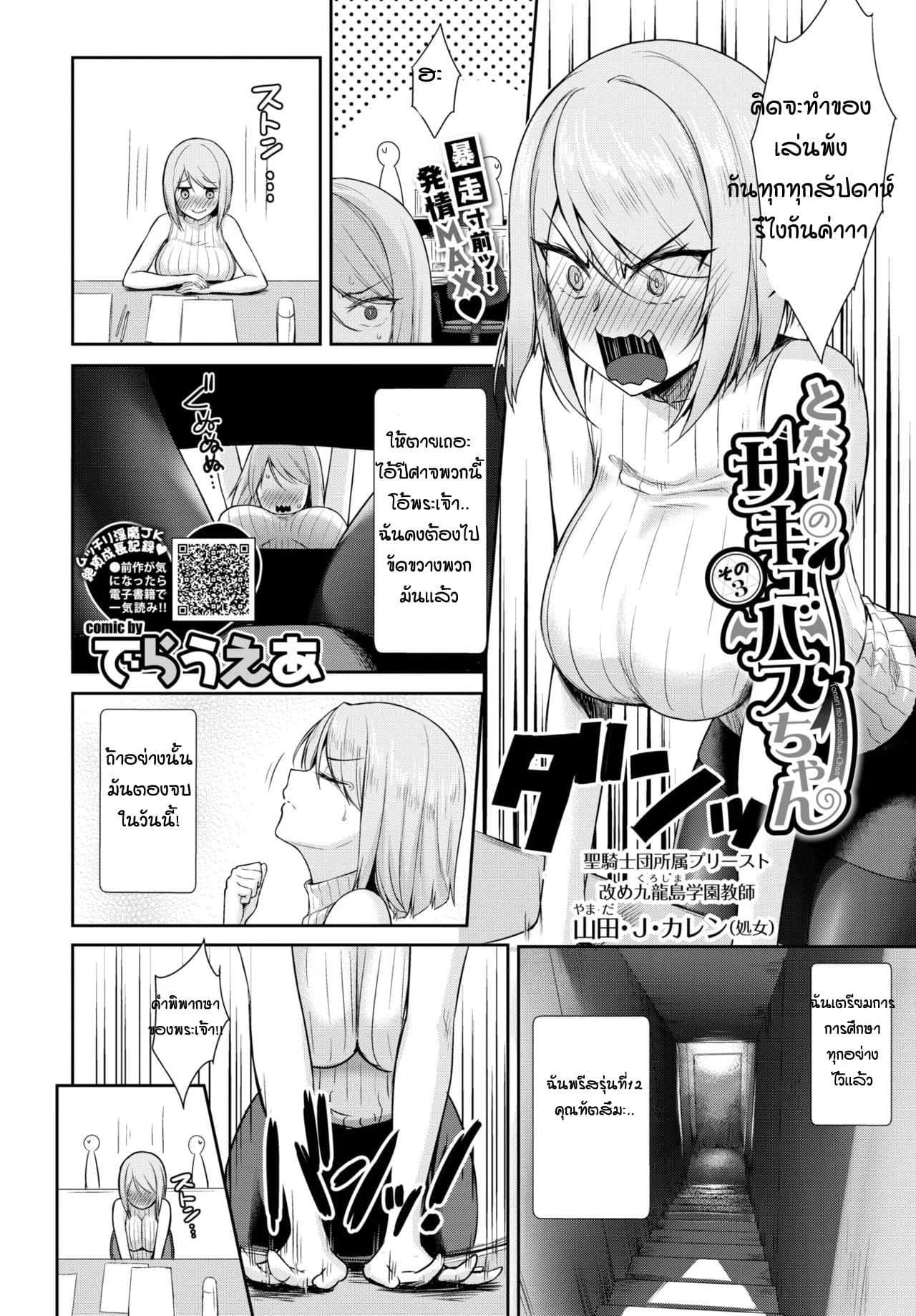 เปลี่ยนเธอให้เป็นซัคคิวบัส [Derauea] Tonari no Succubus-chan Sono 3