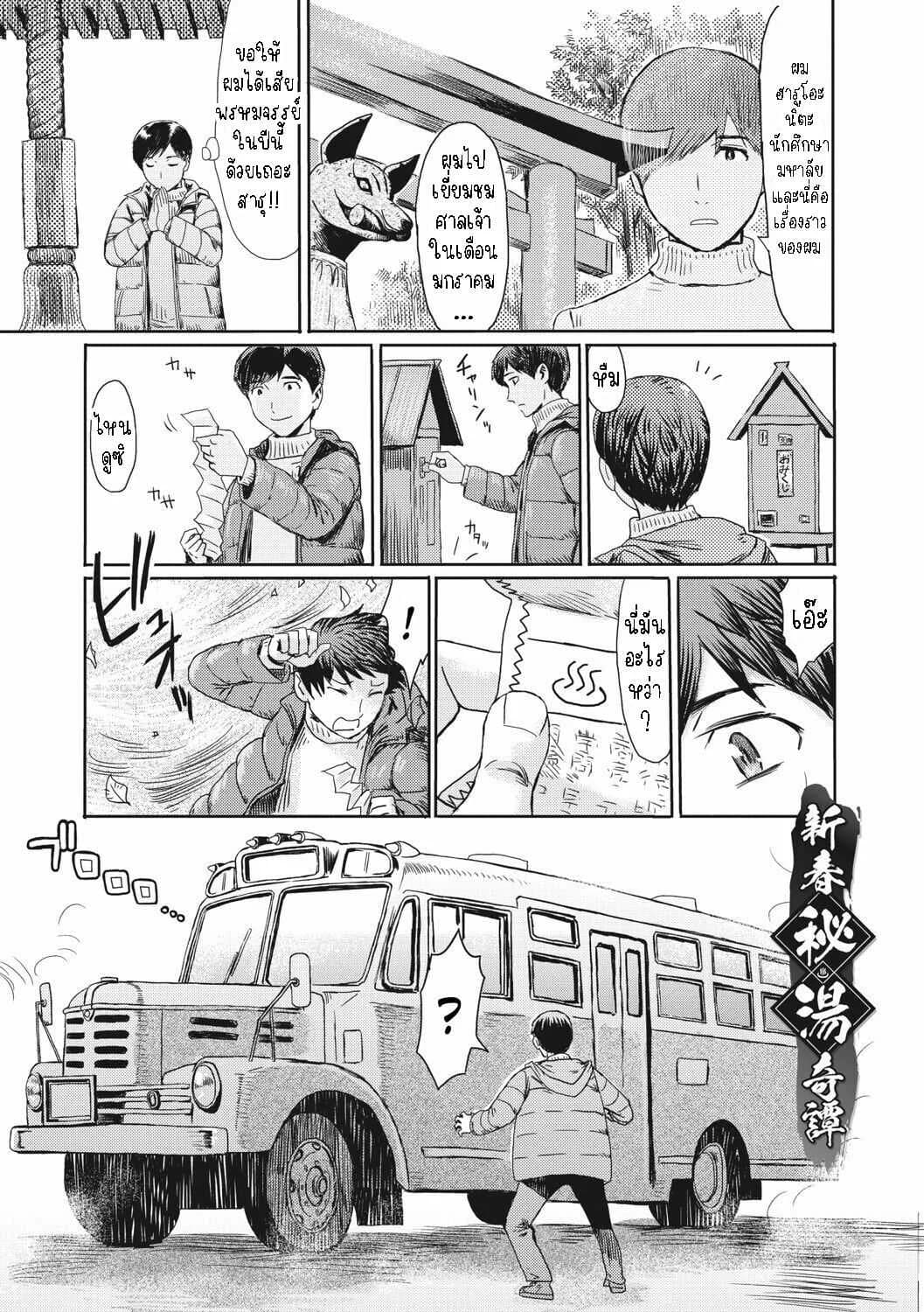 เซียมซีในศาลเจ้า [Kuroiwa Menou] Shinshun Hitou Kitan  New Year's Secret Hot Spring