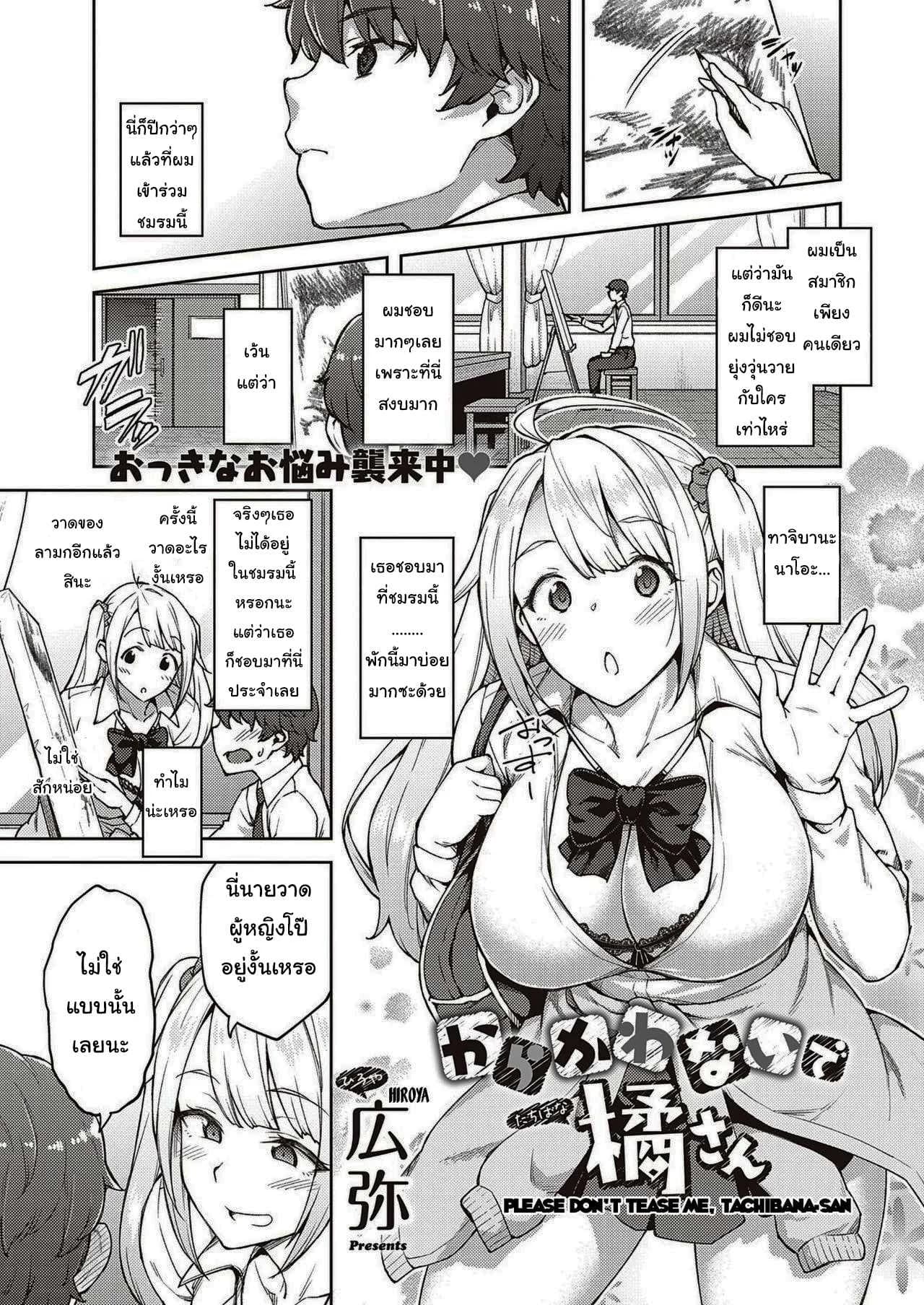 แกล้งนักรักซะเลย [Hiroya] Please don't tease me, Tachibana-san