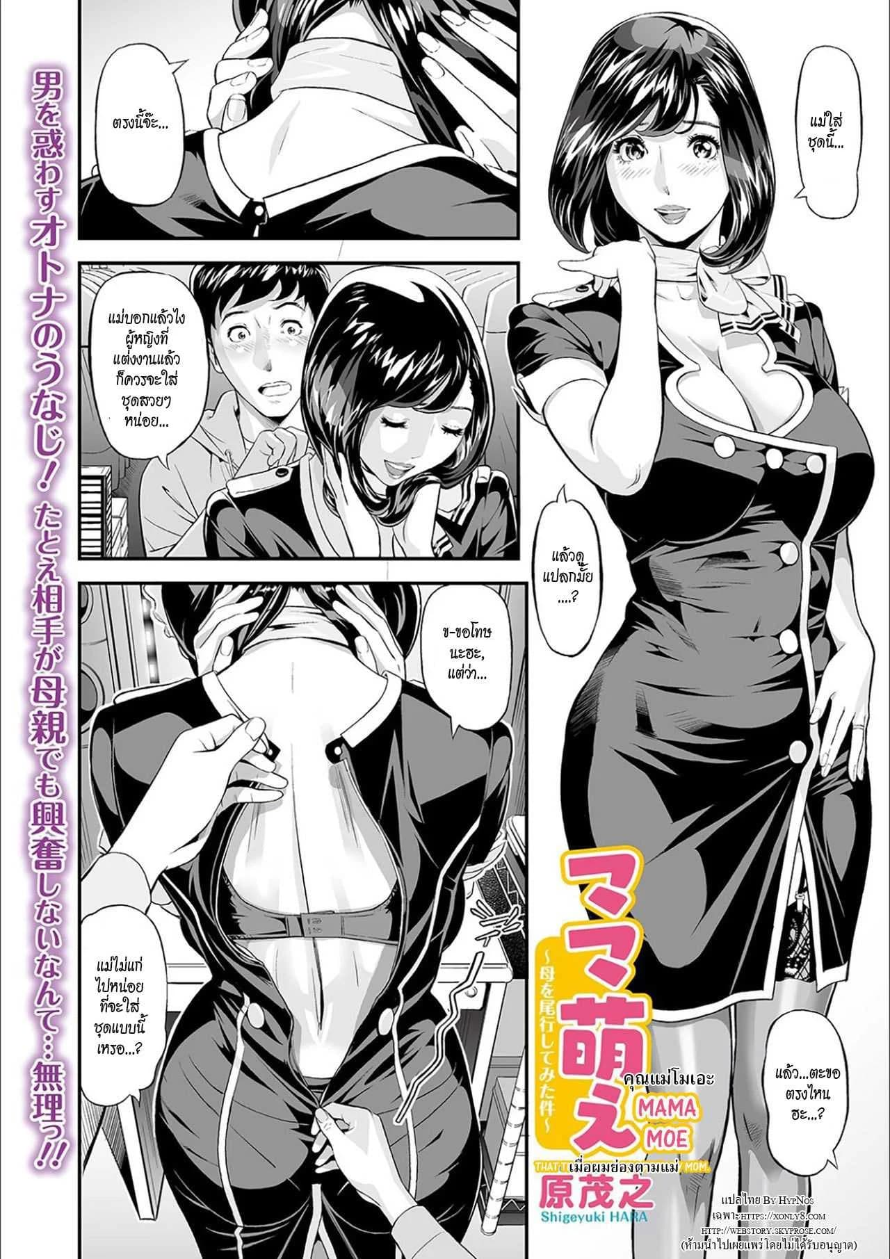 เมื่อผมย่องตามแม่ [Hara Shigeyuki] Mama Moe ~Haha o Bikou Shite Mita Ken~