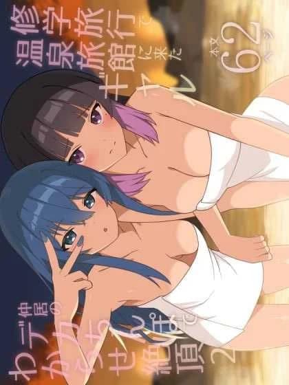 ทริปนี้เจอของดี (Itose Ikuto)ทริปนี้เจอของดี 1
