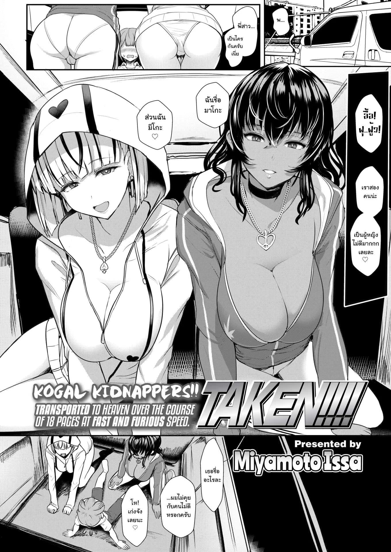 พี่สาวแมว [Miyamoto Issa] TAKEN!!!!