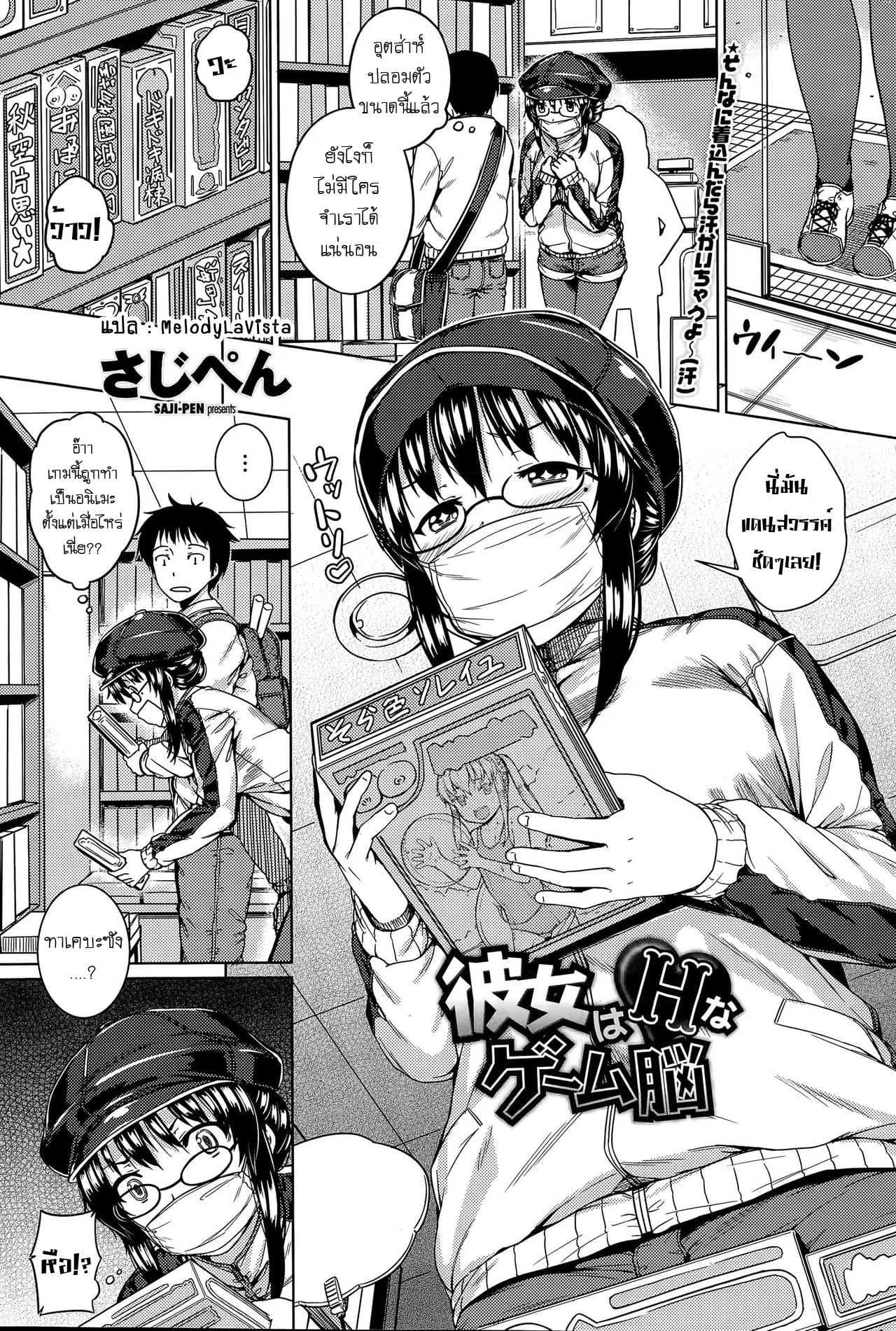 พบรักจากเกมโป๊ [Kanojo]