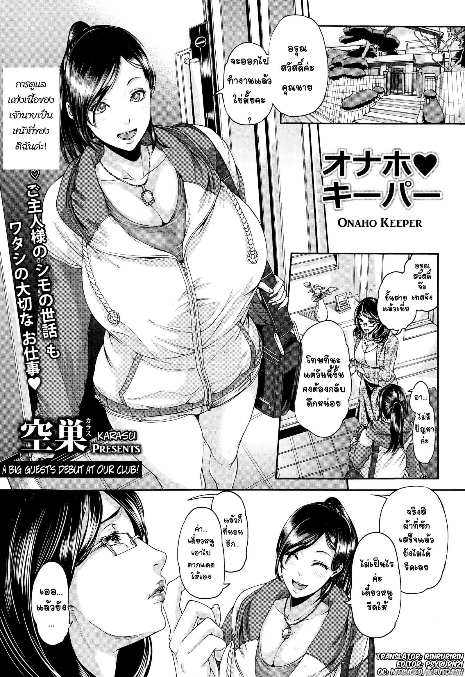 แม่บ้านบำบัดรัก [Karasu] Onaho Keeper