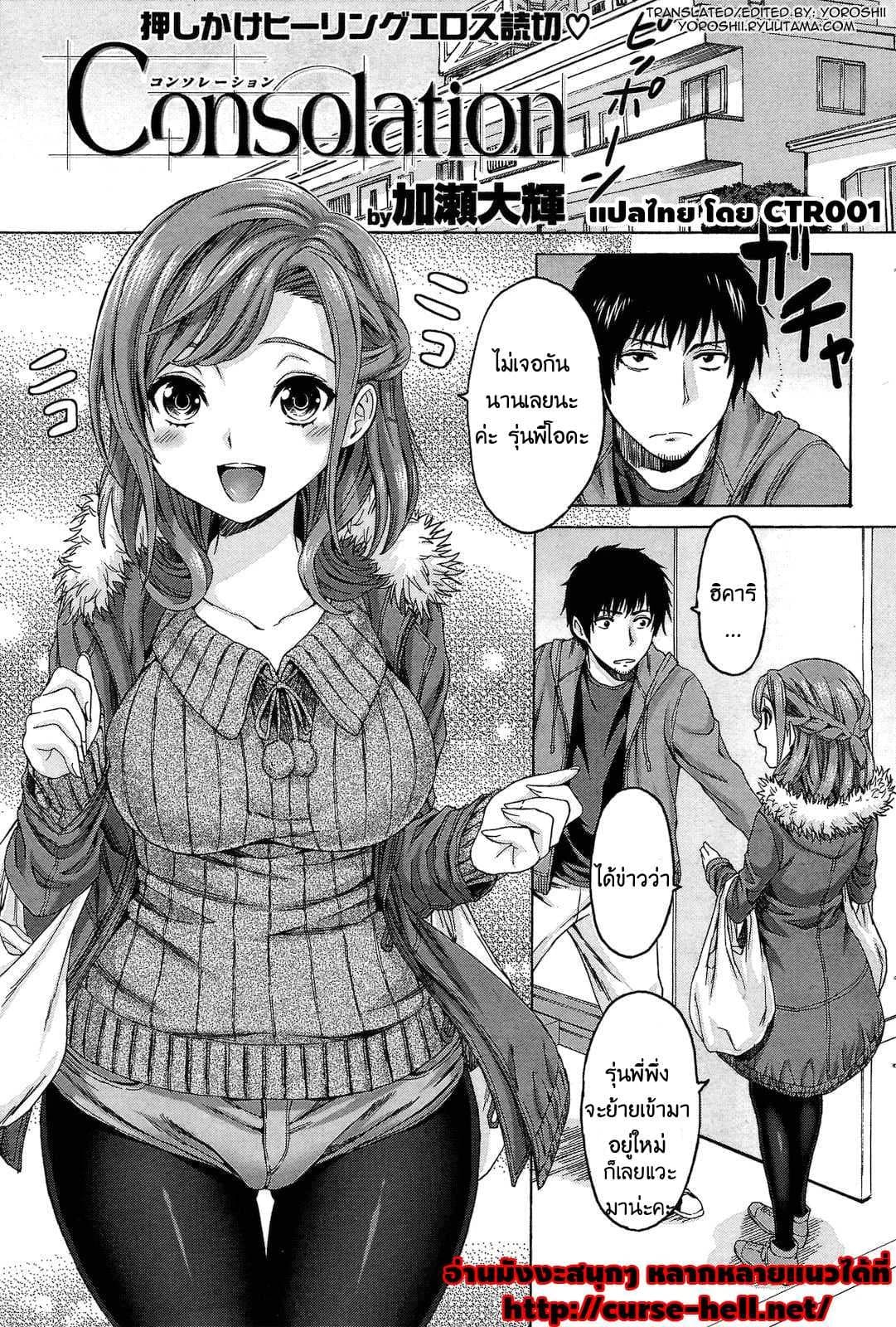 กำลังใจ จากรุ่นน้อง [Kase Daiki] Consolation
