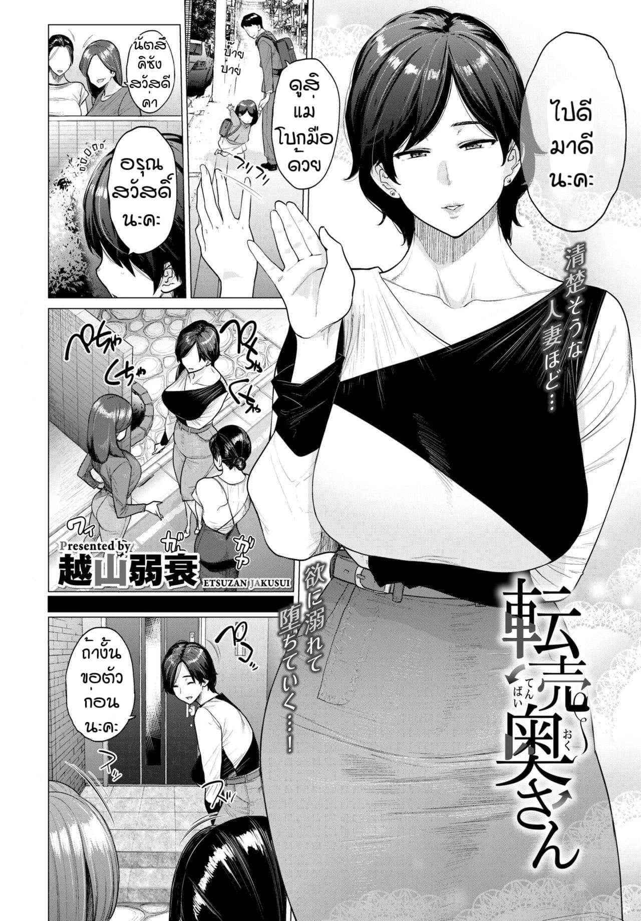 ซื้อง่ายขายคล่อง [Etuzan Jakusui] Tenbai Oku-san