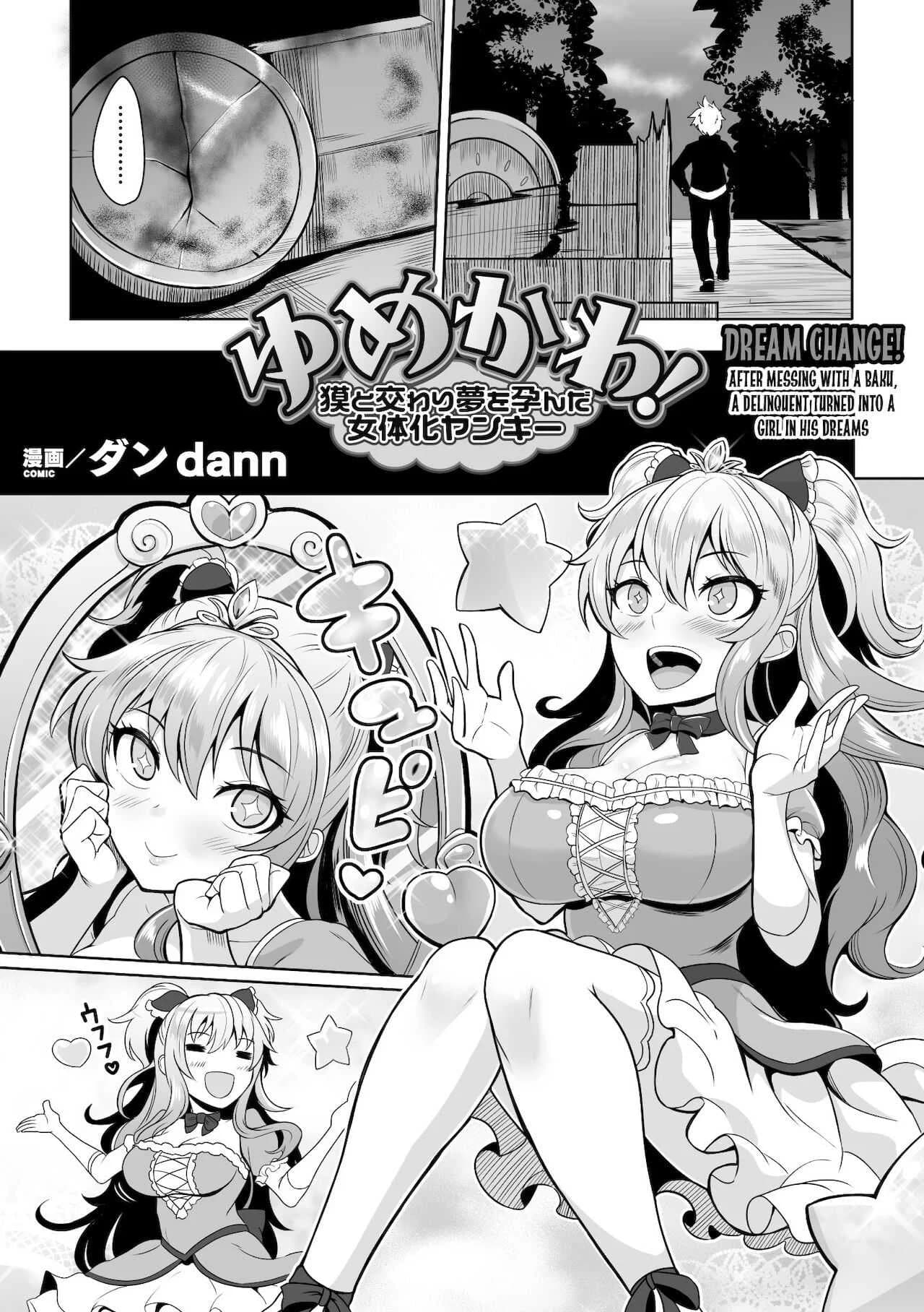 ความปราถนาที่เเท้จริง [Dan] Yumekawa! Baku to Majiwari Yume wo Haranda Nyotaika Yankee