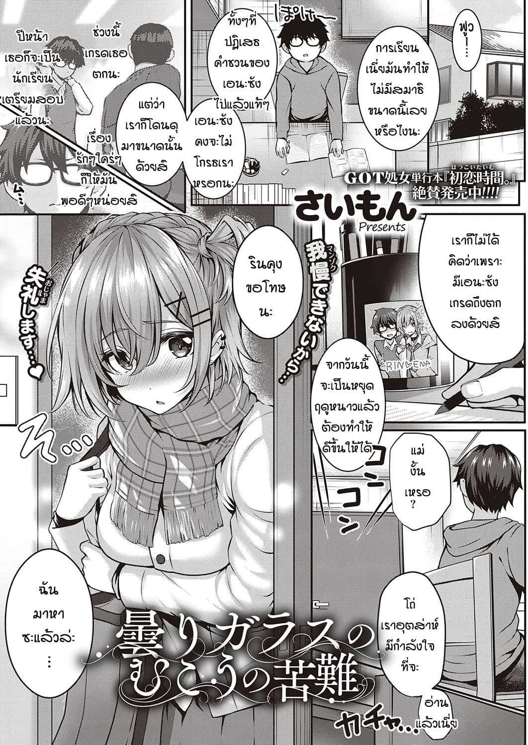 การบ้านสื่อรัก [Simon] Kumori Glass no Mukou no Kunan