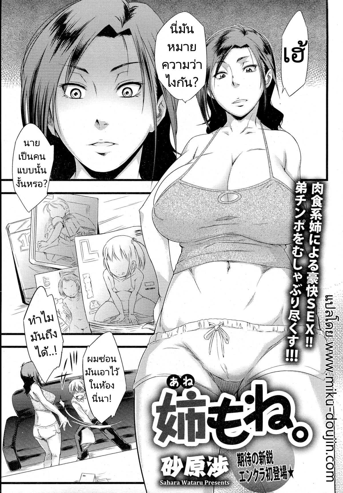 บทเรียนจากพี่สาว [Sahara Wataru] Anemone