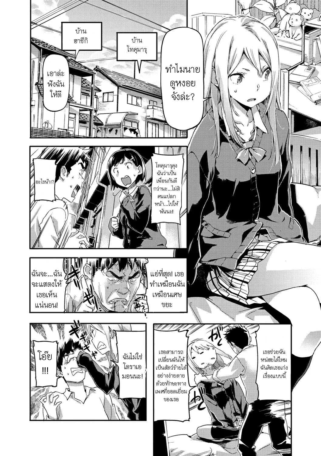 ขอให้ฉันสักครั้งนึง [Sameda Koban] Dokkyun Ladies