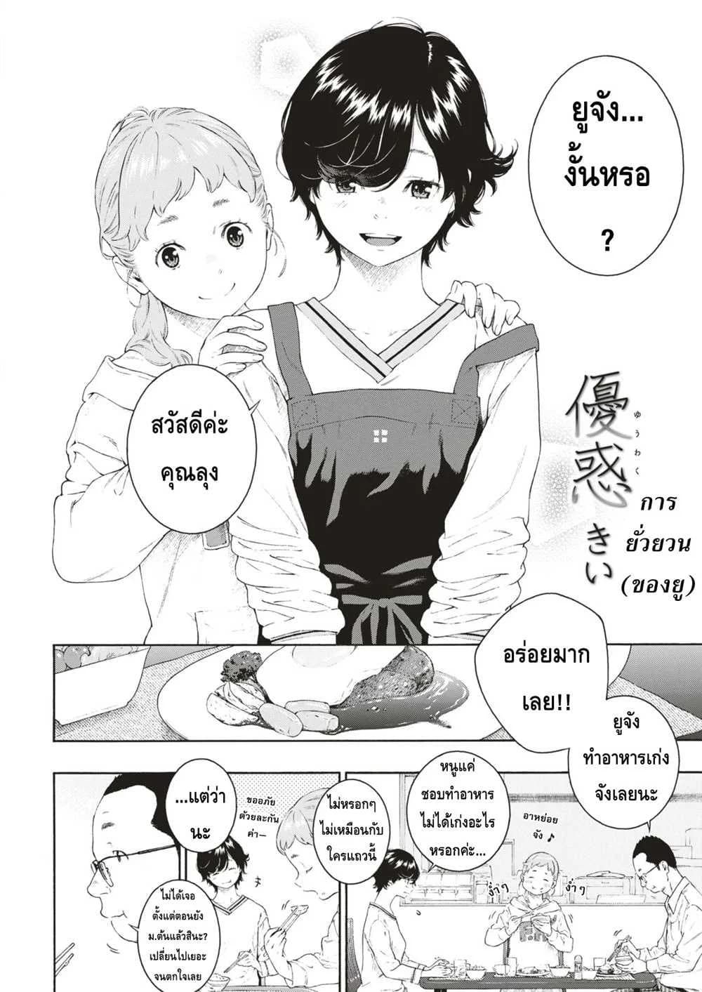 การยั่วยวนของยู [Key] Yuuwaku | Alluring Yuu (COMIC Kairakuten 2018-12)