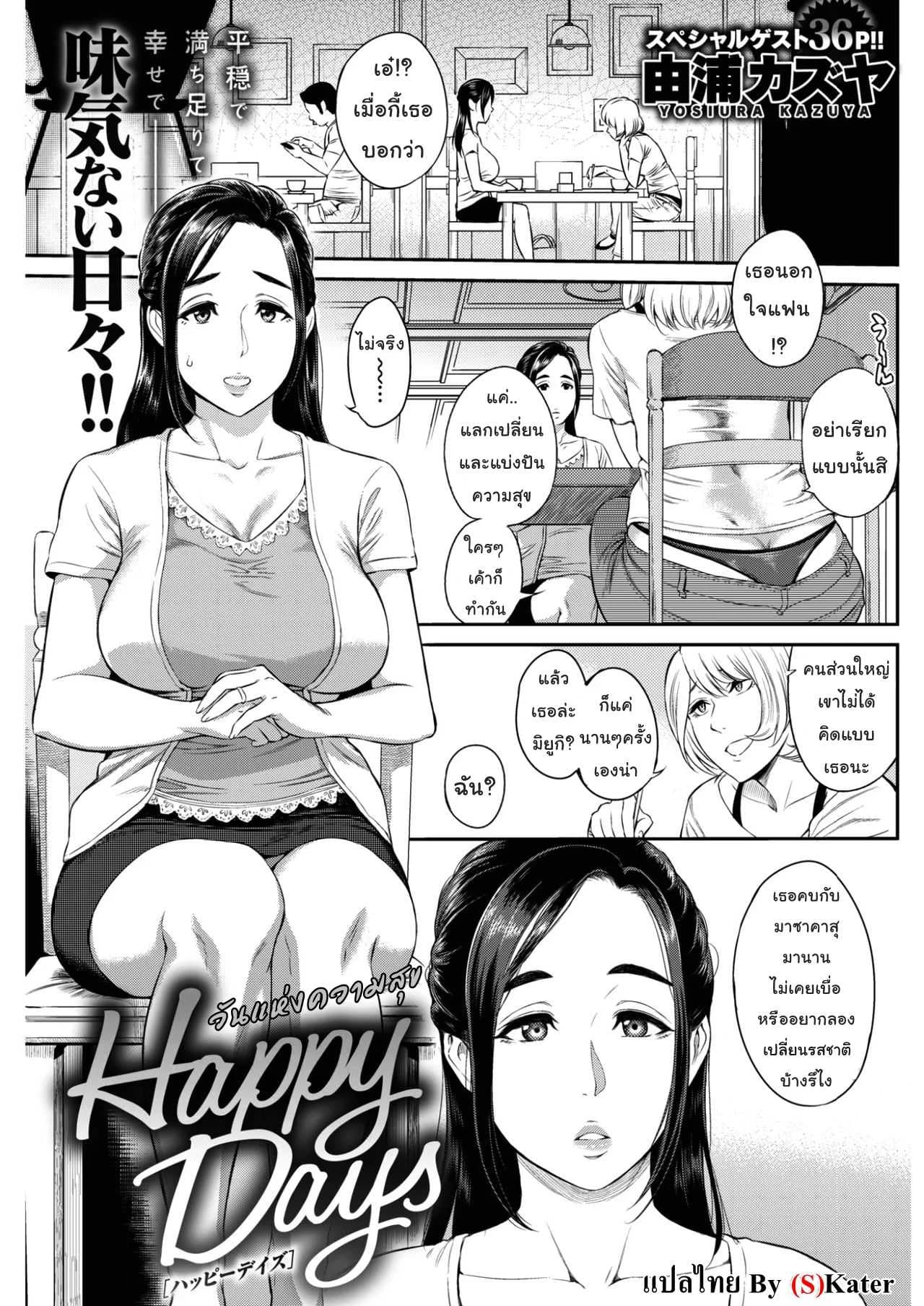 วันแห่งความสุข [Yoshiura Kazuya] Happy Days (COMIC Shitsurakuten 2017-02)