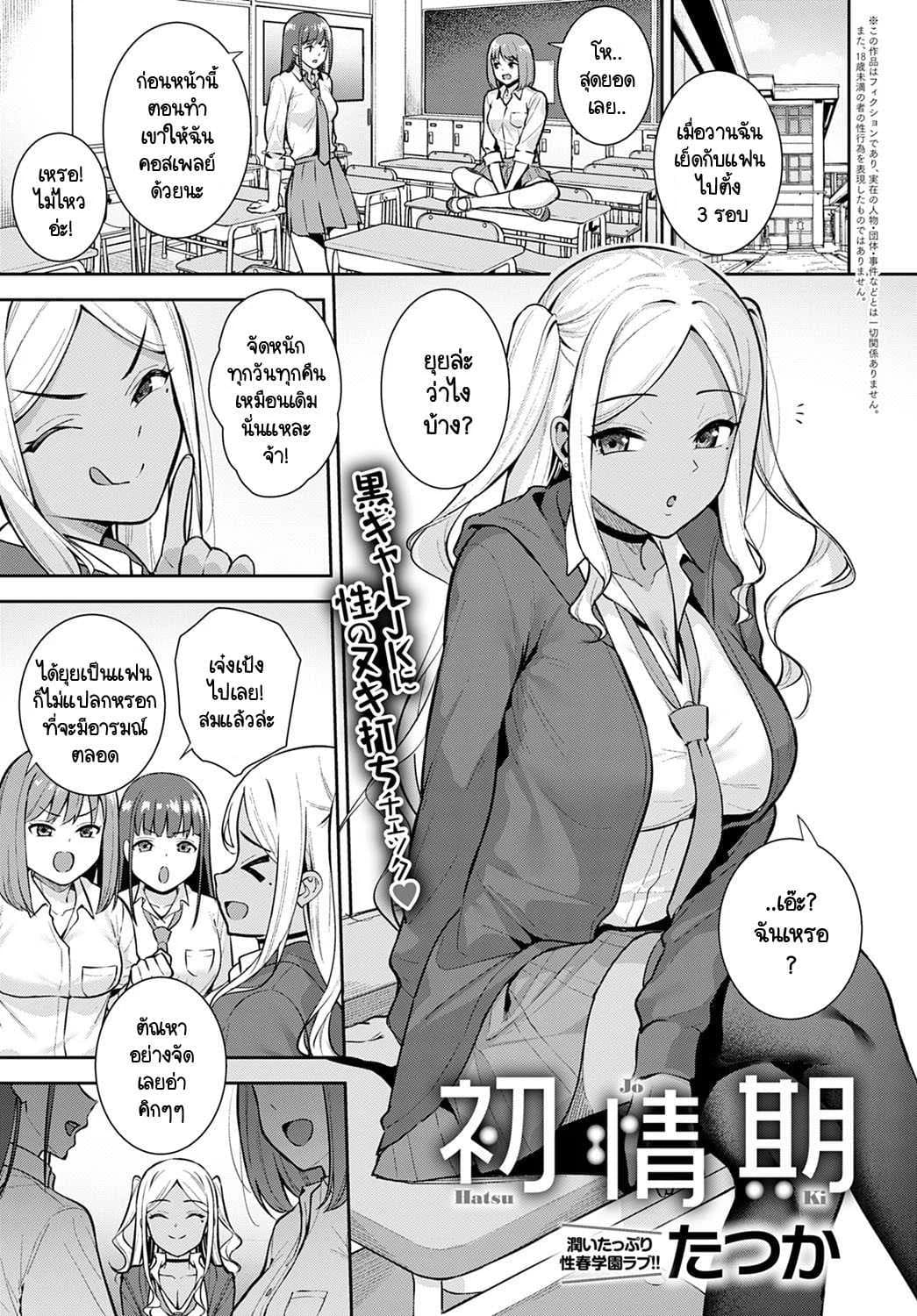 ทุกอย่างนั้นมีครั้งแรกเสมอ [Tatsuka] Hatsujouki