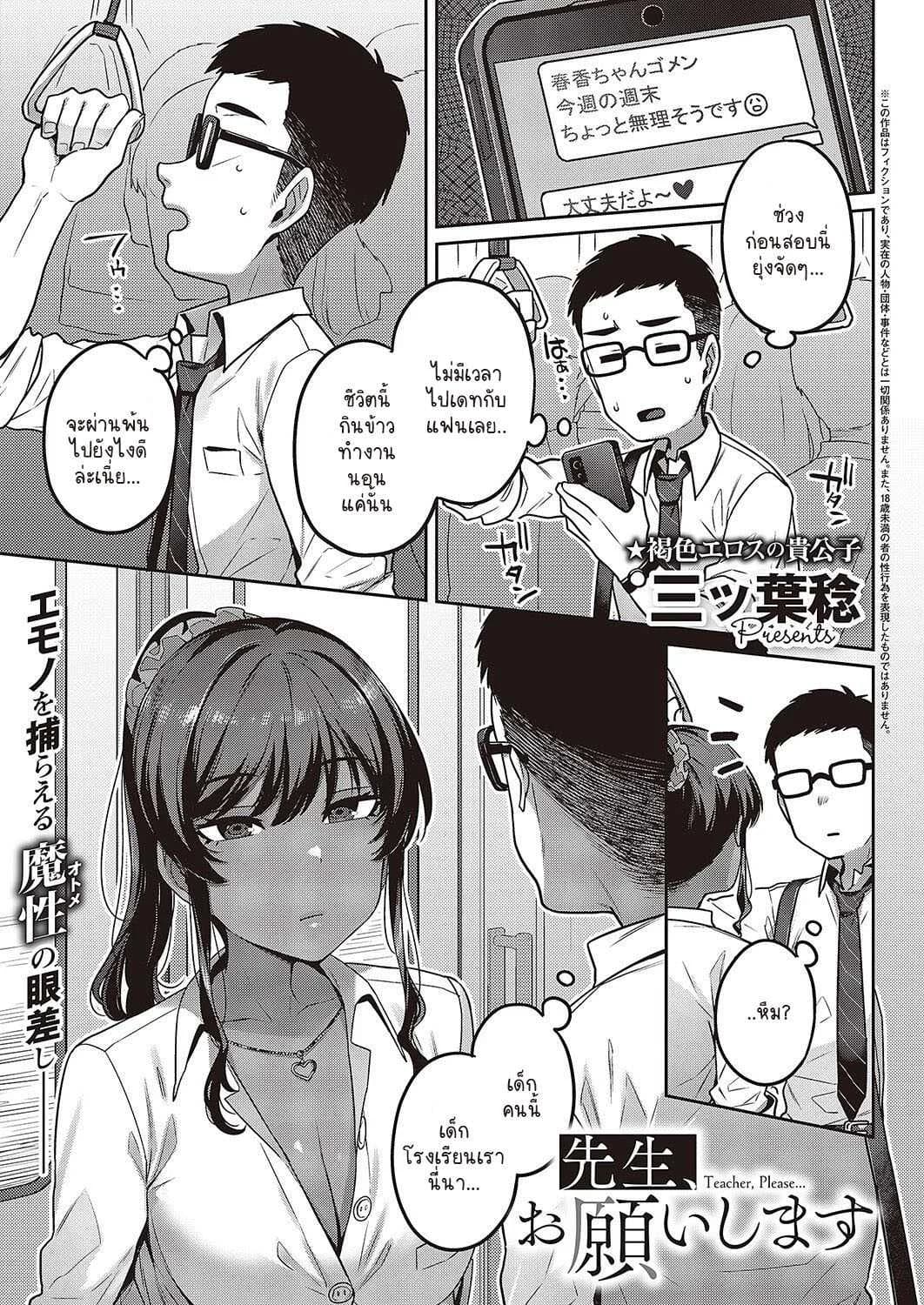 เรื่องที่นักเรียนขอ [Mitsuba Minoru] Sensei, Onegaishimasu