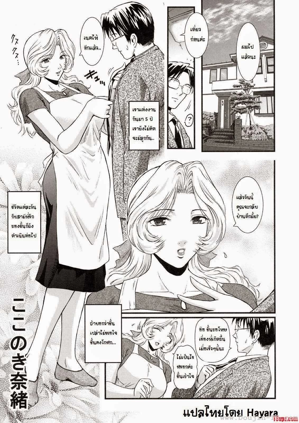 พี่สะใภ้กับลูกเขย [Kokonoki Nao] Saeko Ch.1