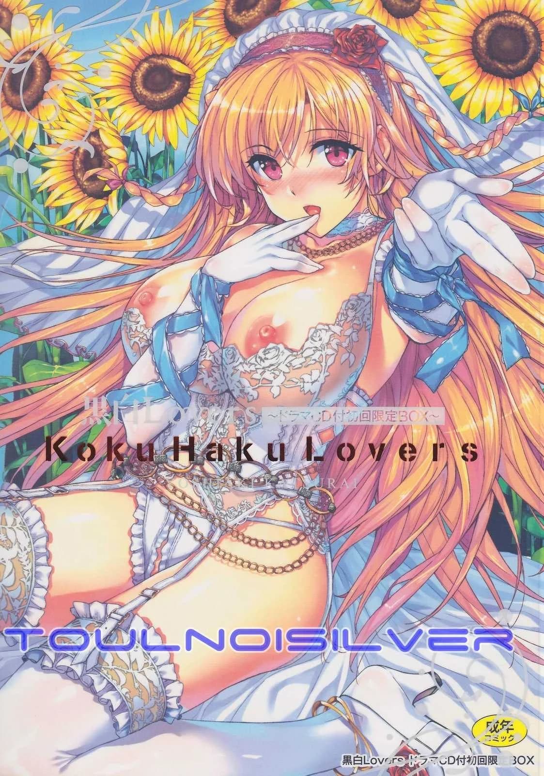 สาวๆ ชอบกินดุ้น [ Kokuhaku Lovers ]