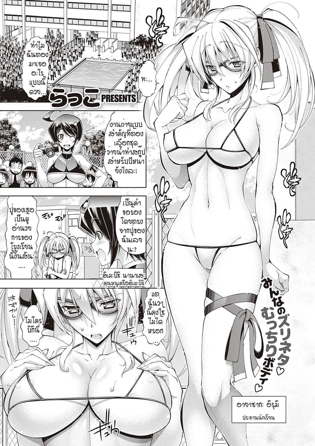 อีรูมิค (ความลับของประธานนักเรียน)[Rakko] Irumix 1 uwasa no seito kaicyouตอนที่ 02.5