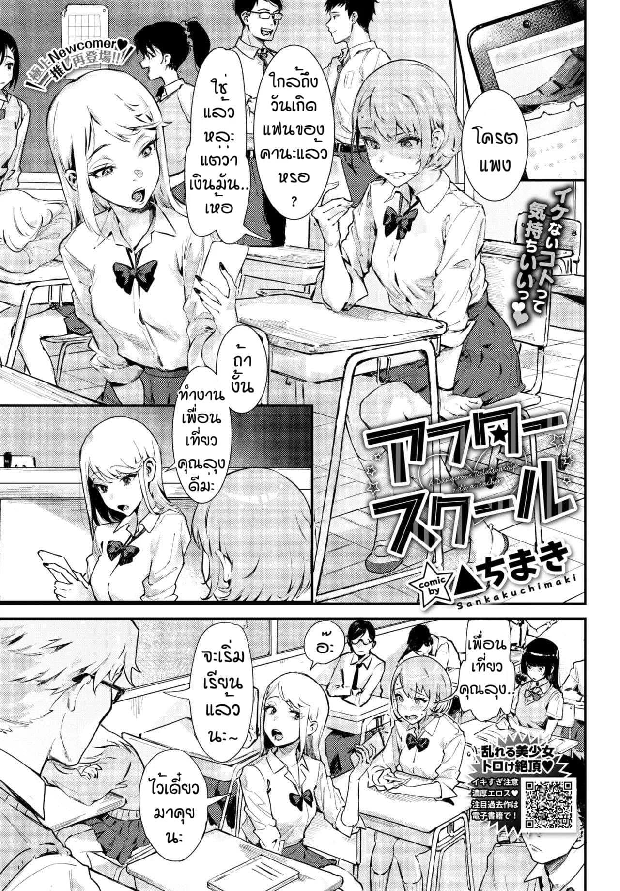 หลังเลืกเรียน [Delta Chimaki] After School