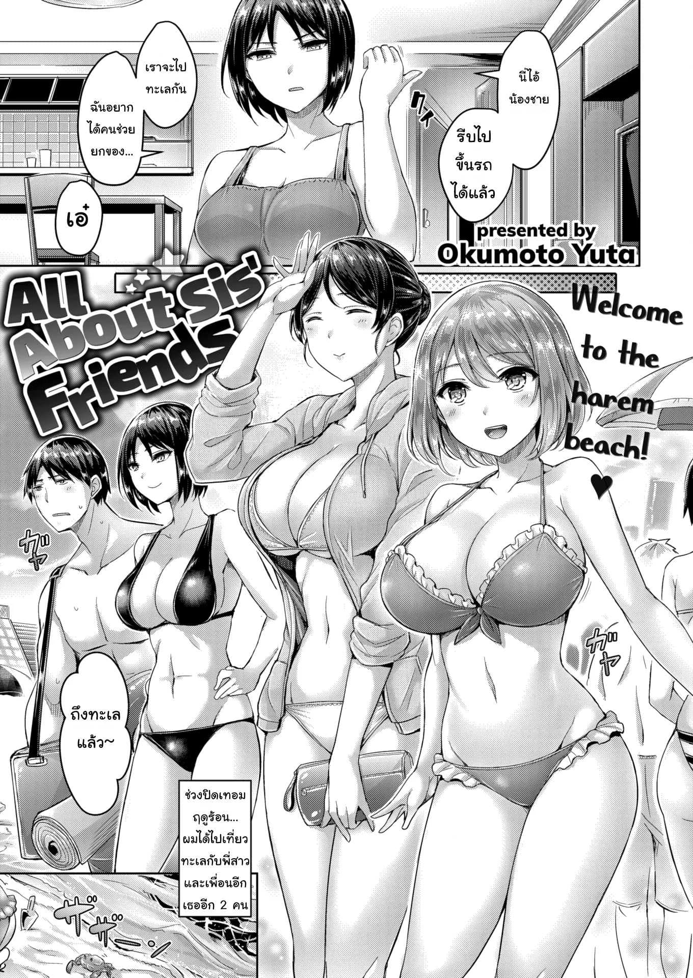 แช่น้ำร้อนกับเพื่อนๆพี่ [Okumoto Yuta] All About Sis' Friends
