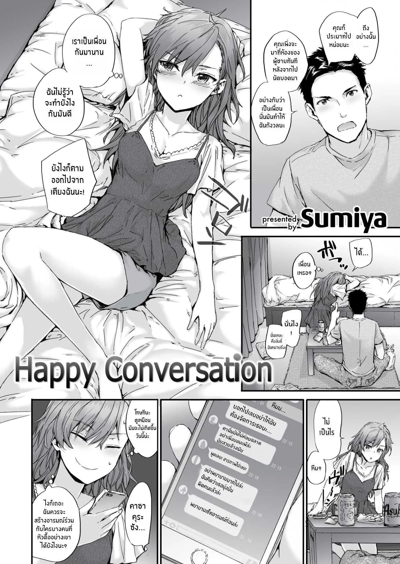นายมันบื้อจริงๆ [Sumiya] Happy Conversation