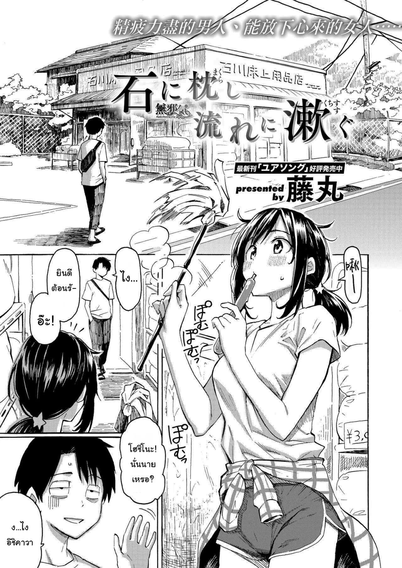 เรื่องแบบนี้พอจะเปลี่ยนใจนายได้รึเปล่า [Fujimaru] You've Laid In Your Bed, Now Make It